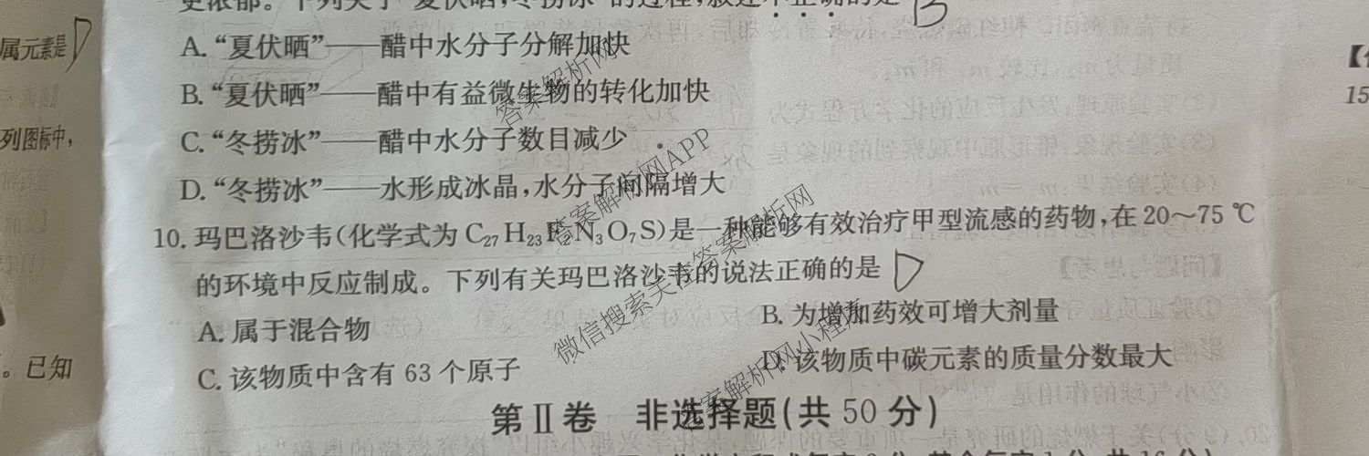 阳泉市九年级期中长标试卷及答案汇总（含化学(R)、历史(R)、物理(R)等13份）化学试题