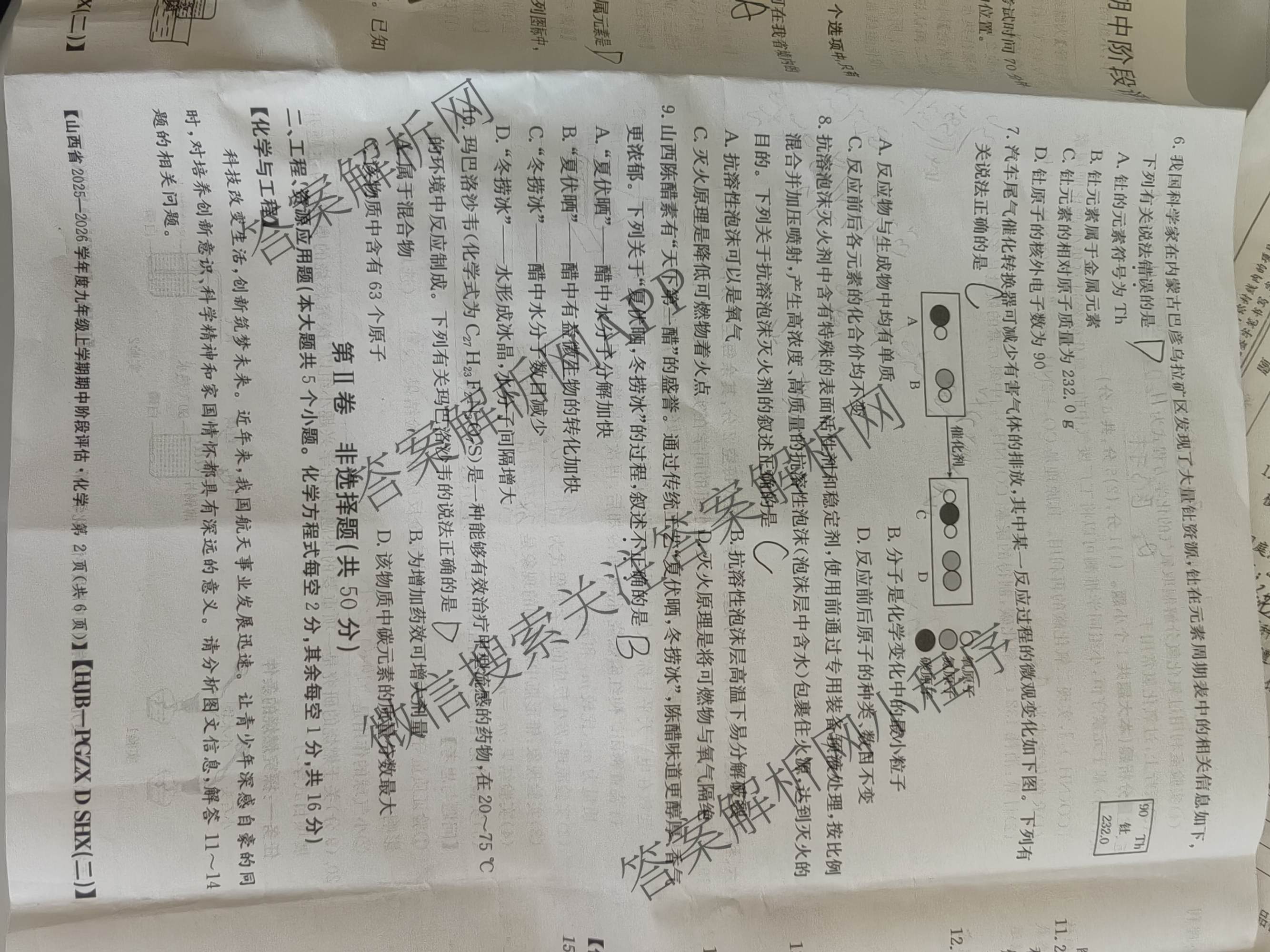 晋城市九年级期中长标各科答案及试卷（13科全）化学试题