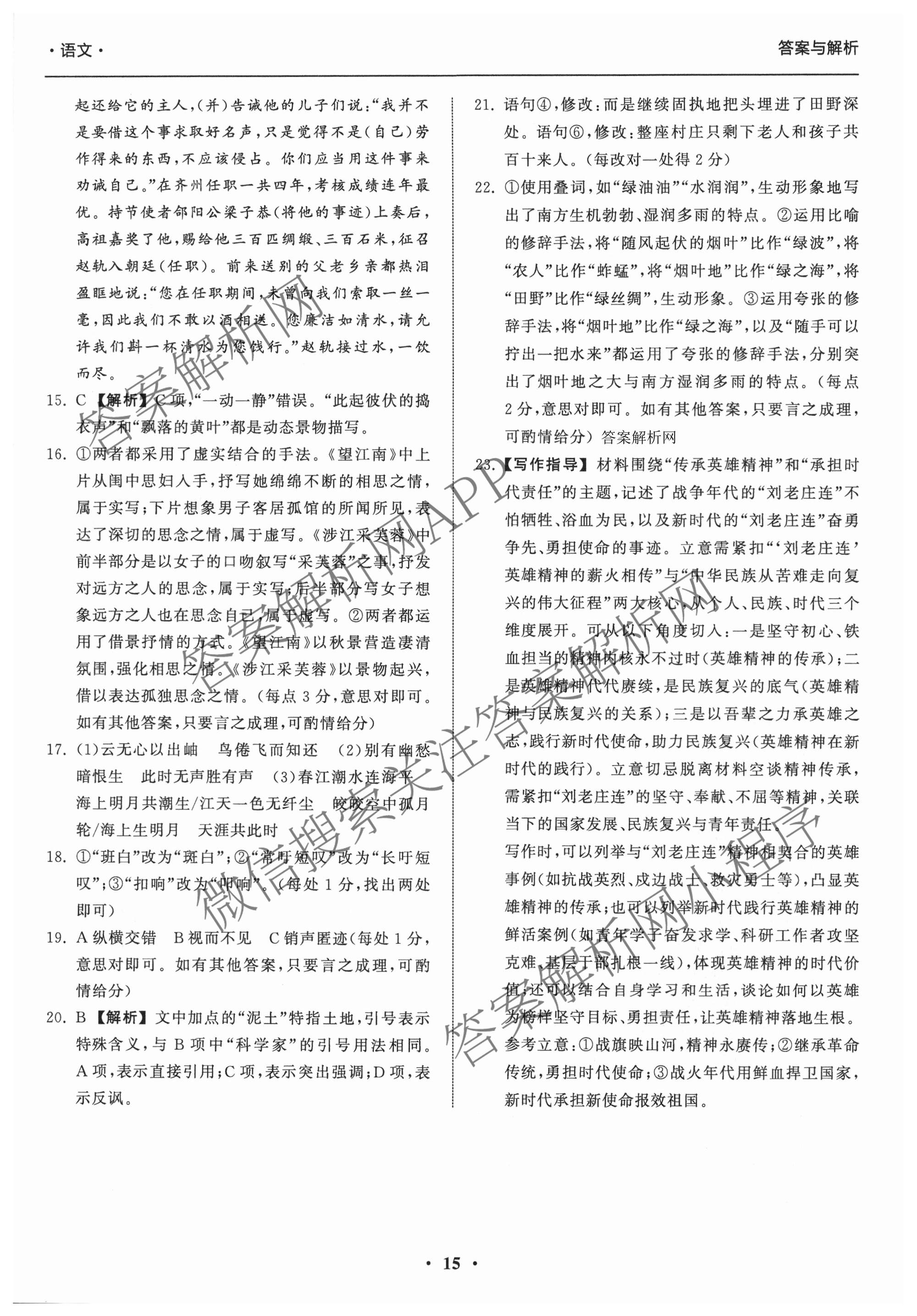 天舟高考衡中同卷2026年普通高等学校招生全国统一考试模拟信息卷(五)5各科答案及试卷（含化学(LE)、地理(WY)、语文(B)等）语文答案