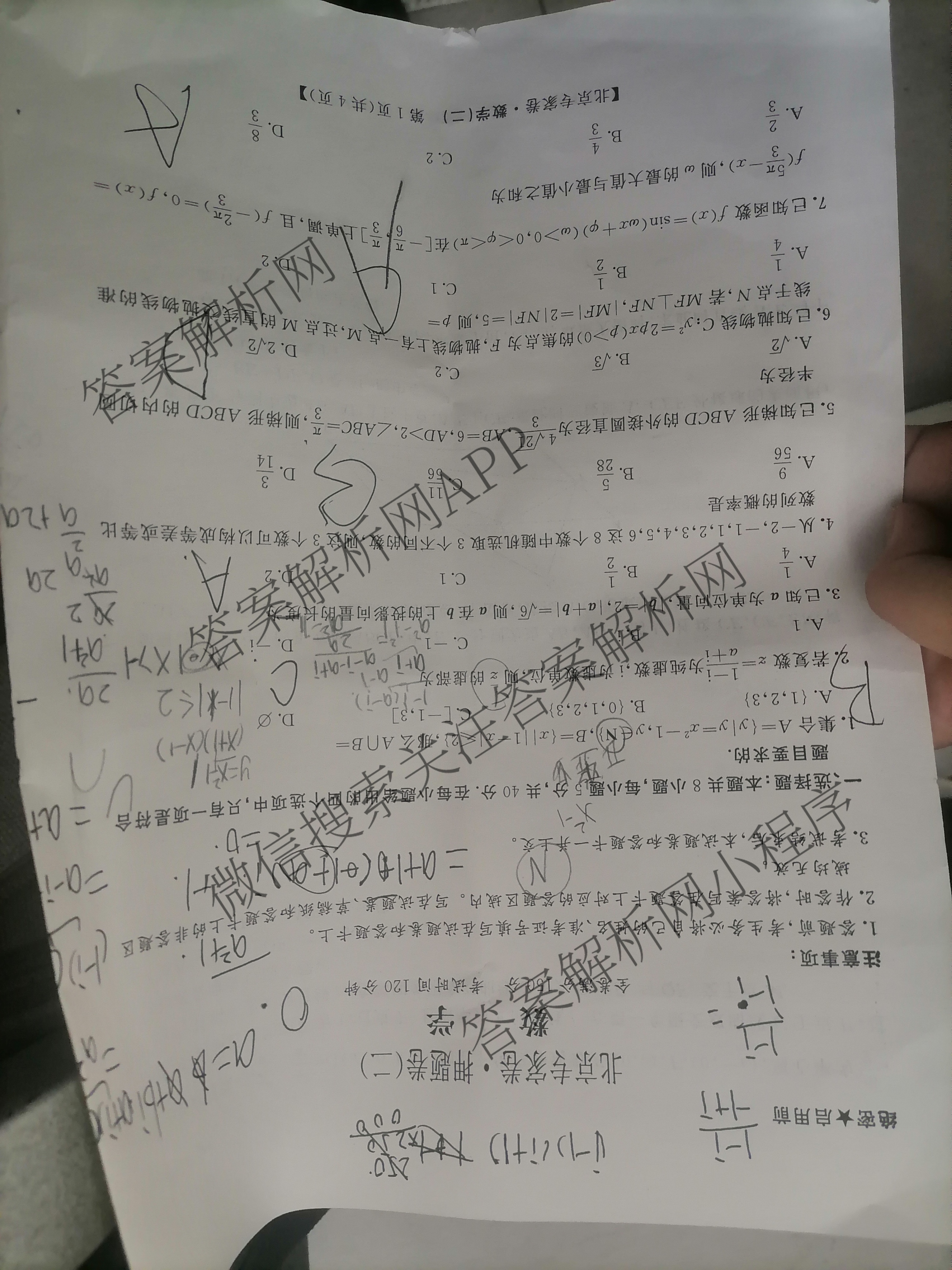 2025届北京专家卷押题卷(二)2: 含语文 历史 数学试卷解析数学试题