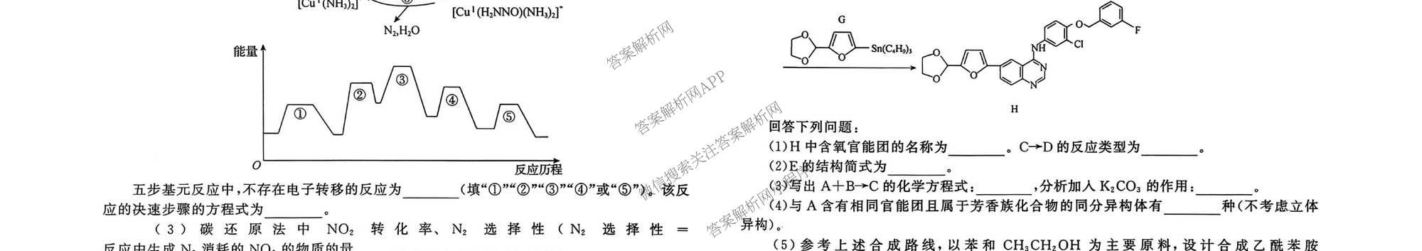 天舟高考衡中同卷2026年普通高等学校招生全国统一考试模拟信息卷(二)2各科答案及试卷（含化学(山东版)、历史(GY)、数学(B)等）化学试题