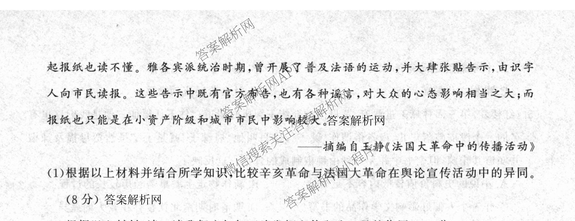2026新高考单科模拟综合卷(一)1各科答案及试卷: 含数学(A)、政治(HNY)、化学(N)试卷解析历史试题