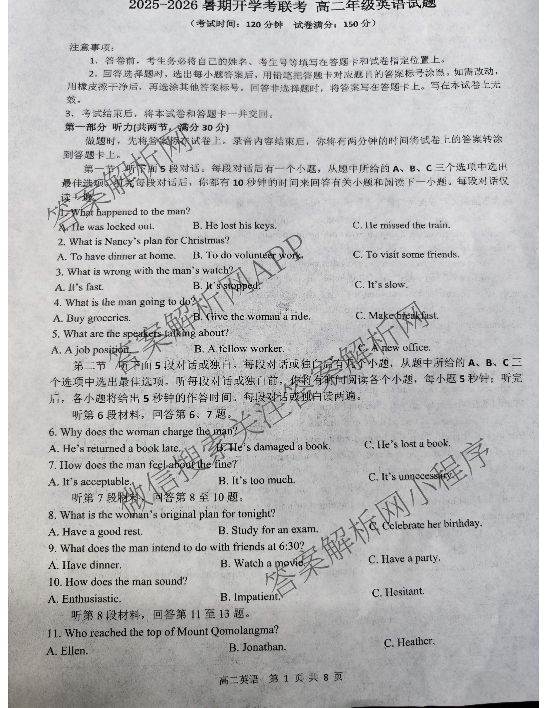 河南省2025-2026暑期开学考联考高二年级试卷及答案汇总（含英语 历史 物理等）英语试题