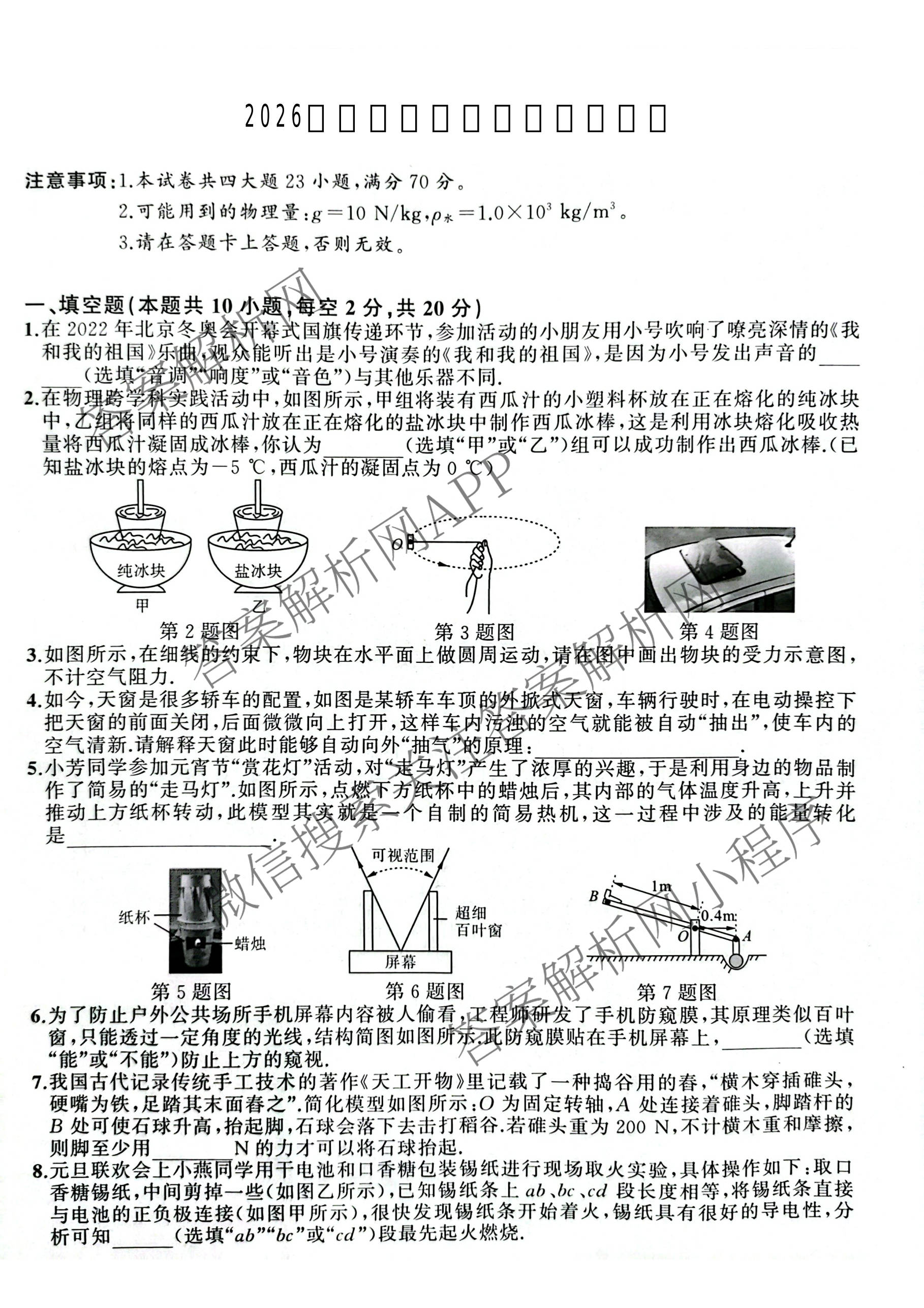 安徽省庐江县2026年中考一模九年级试卷(4月)各科答案及试卷: 含数学、英语、道德与法治试卷解析物理答案