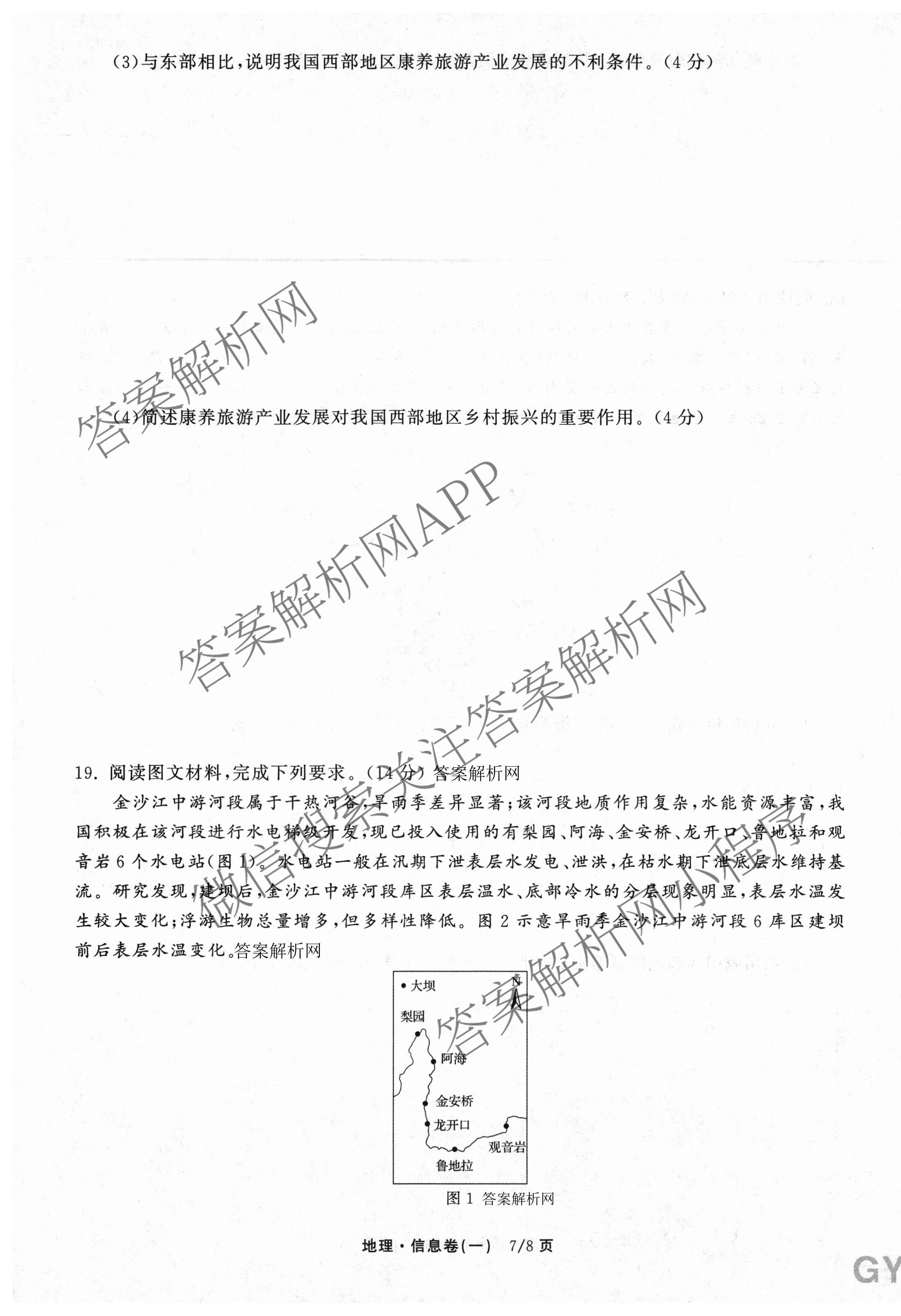 天舟高考衡中同卷2026年普通高等学校招生全国统一考试模拟信息卷(一)1（含历史(WY)、数学(B)、物理(WY)等）地理试题