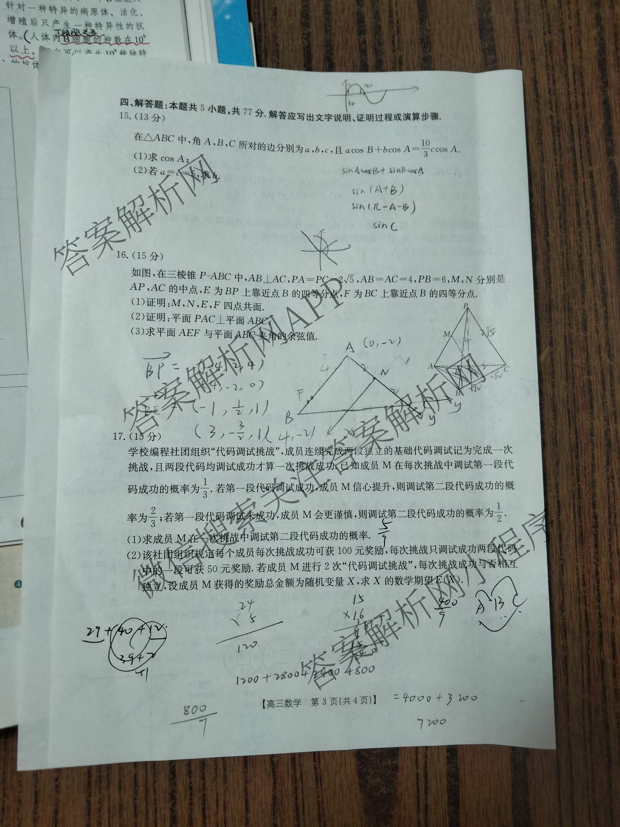 内蒙古2026届高三考试2月开学考(2.24)（含政治 生物 数学等）数学试题