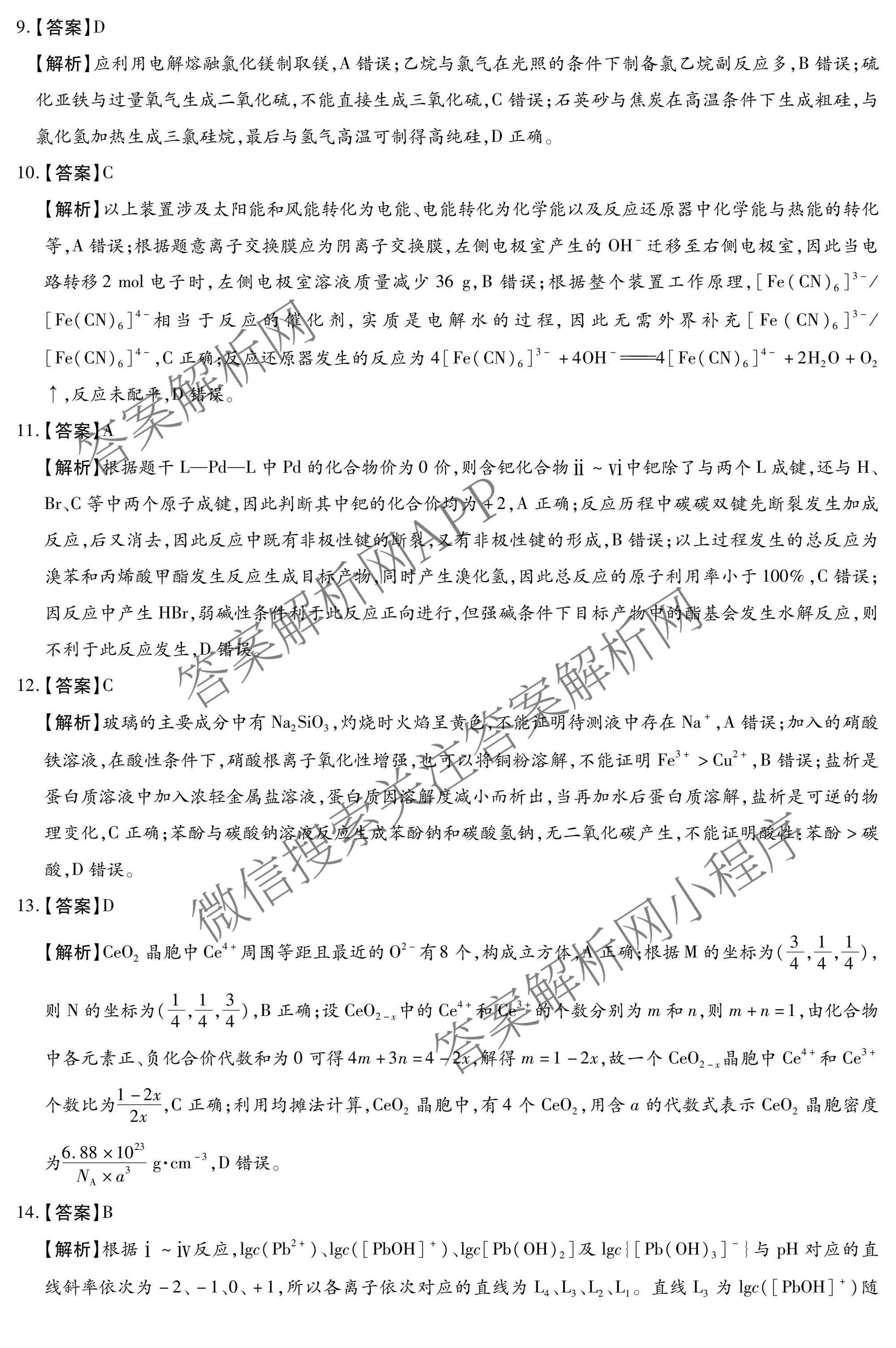 河南新未来2026届高三下学期第一次考试(无标题:科目)各科答案及试卷（含数学、物理、生物(河南)等9份）化学答案