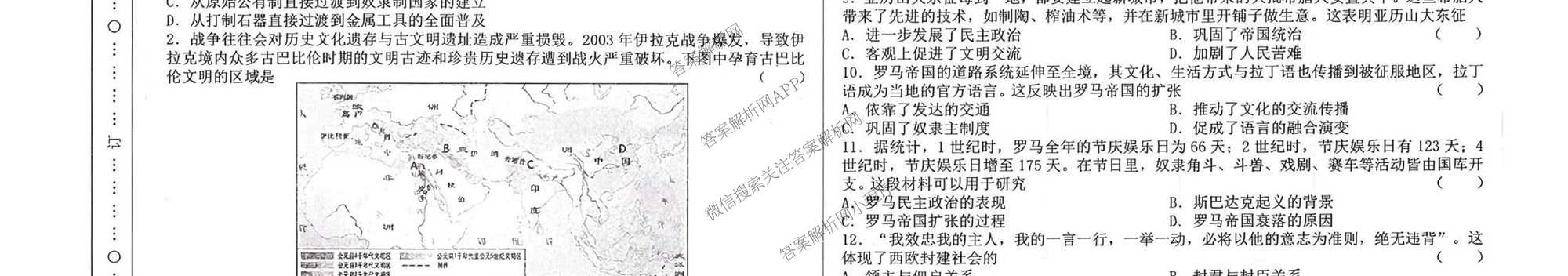 陕西省榆林高新一中2026-2027学年第一学期阶段大作业练(第一次)九年级试卷及答案汇总（含历史 语文 英语等）历史试题