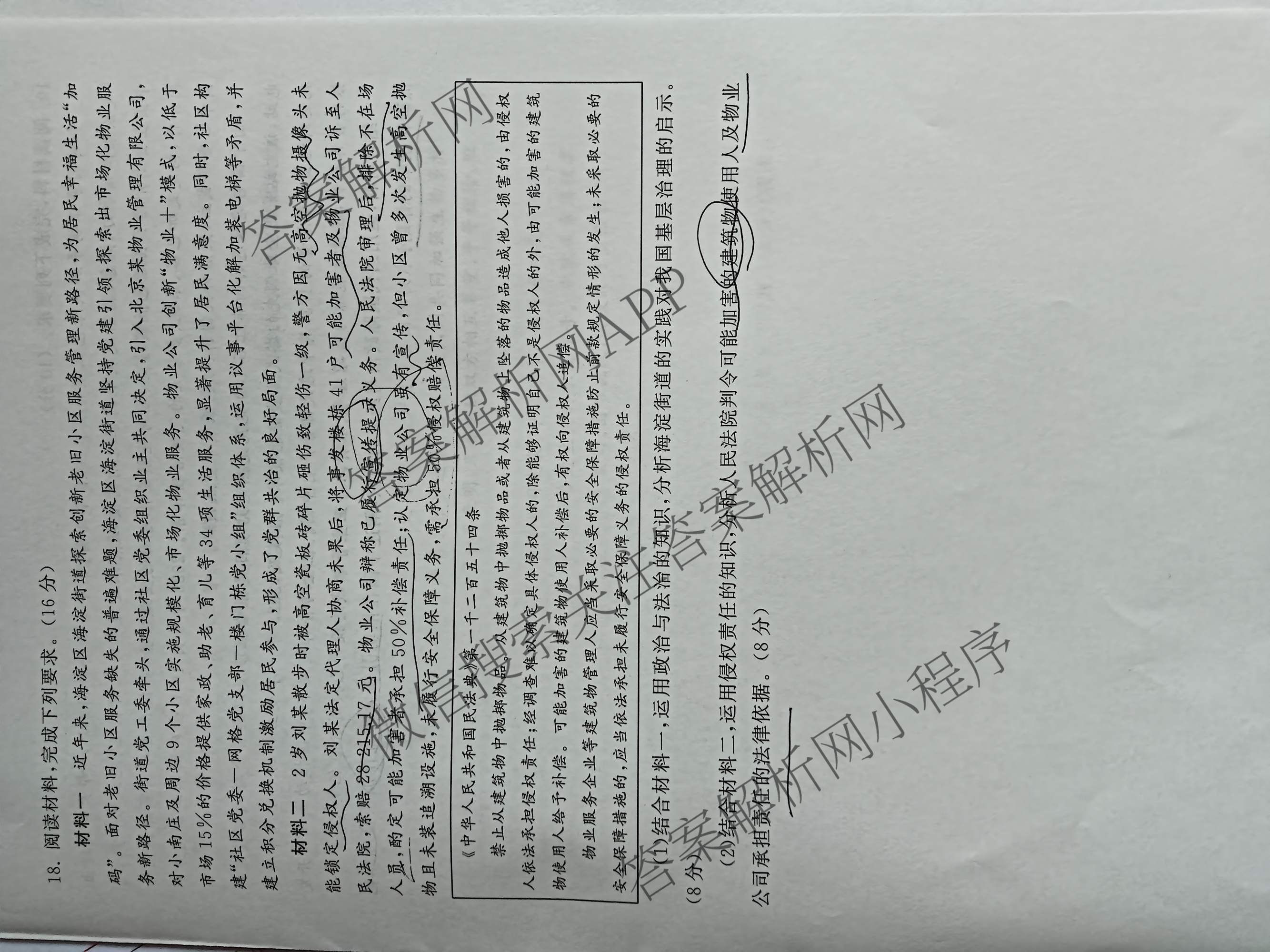天舟高考衡中同卷2026年普通高等学校招生全国统一考试模拟信息卷(二)2试卷及答案汇总（含化学(LE)、数学(无字母)、物理(山东版)等）政治试题