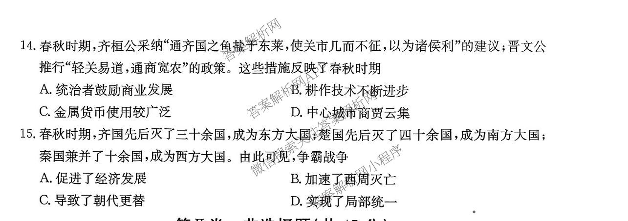 山西省2025-2026学年度七年级上学期阶段评估(一)[1L-SHX]试卷及答案汇总（含数学(BSD) 生物(R) 数学(HSD)等）历史试题