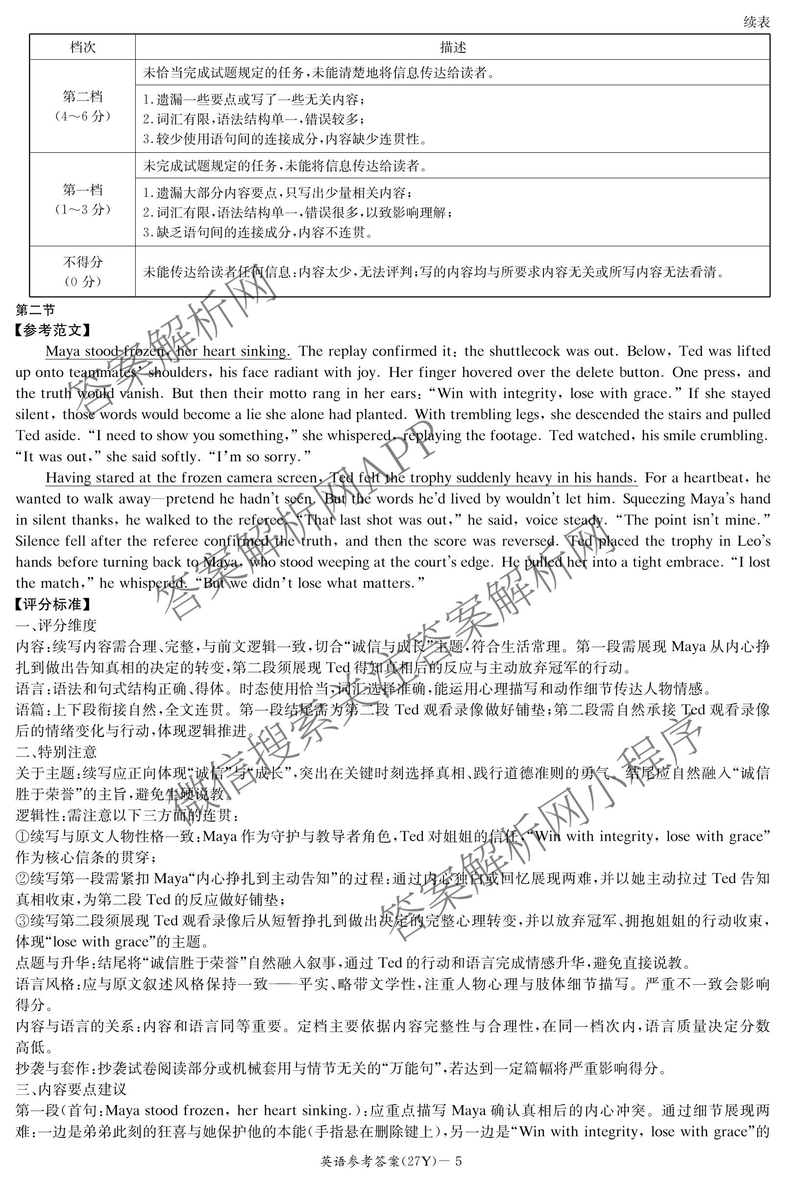 炎德英才名校联合体湖南省长郡中学2027届高三入学检测一(27Y)各科答案及试卷（含数学、英语、历史等10份）英语答案
