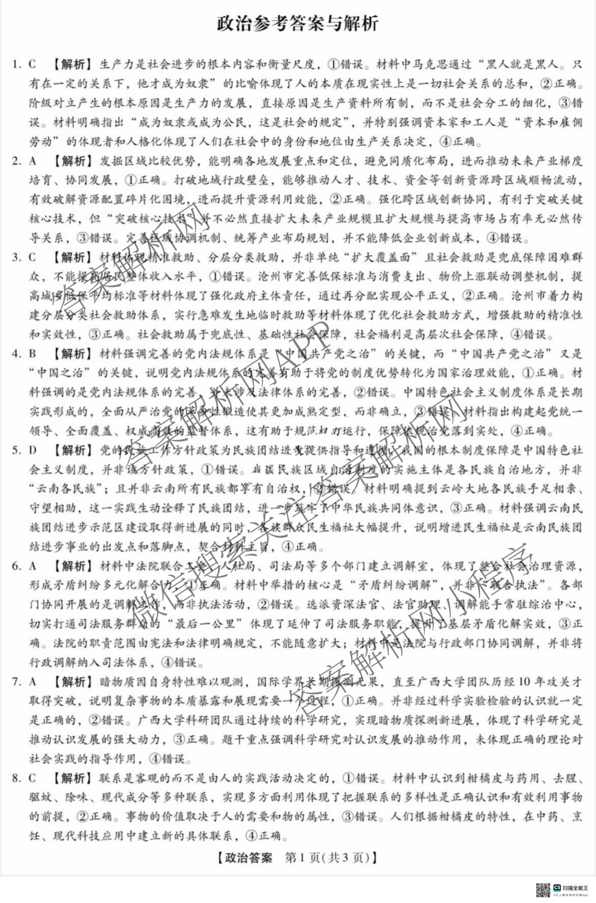 河北省邢台市卓越联盟2025-2026学年下学期开学考高三(3.5)(已更新地理、政治、英语等9份)政治答案