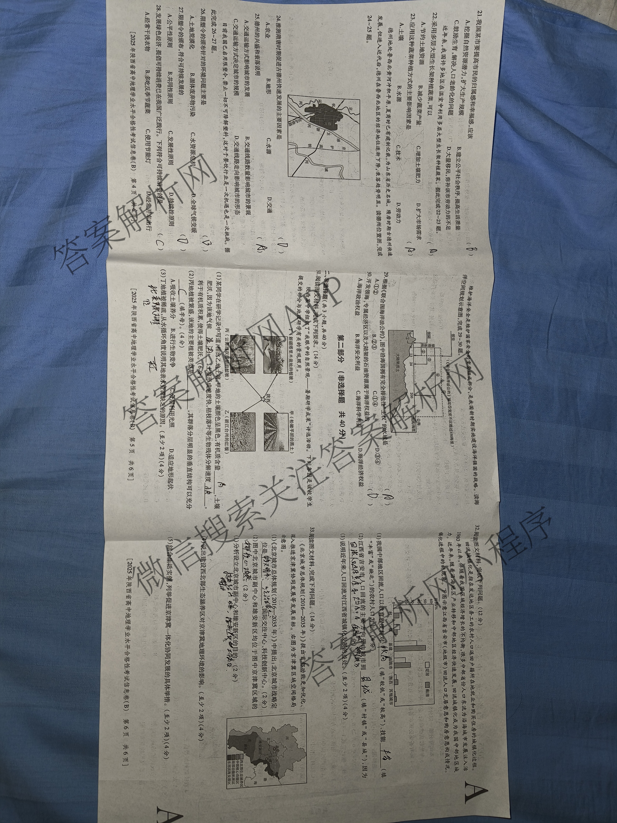 益卷2025年陕西省普通高中学业水合格性考试信息卷(B)各科答案及试卷（含生物 政治 英语等9份）地理试题