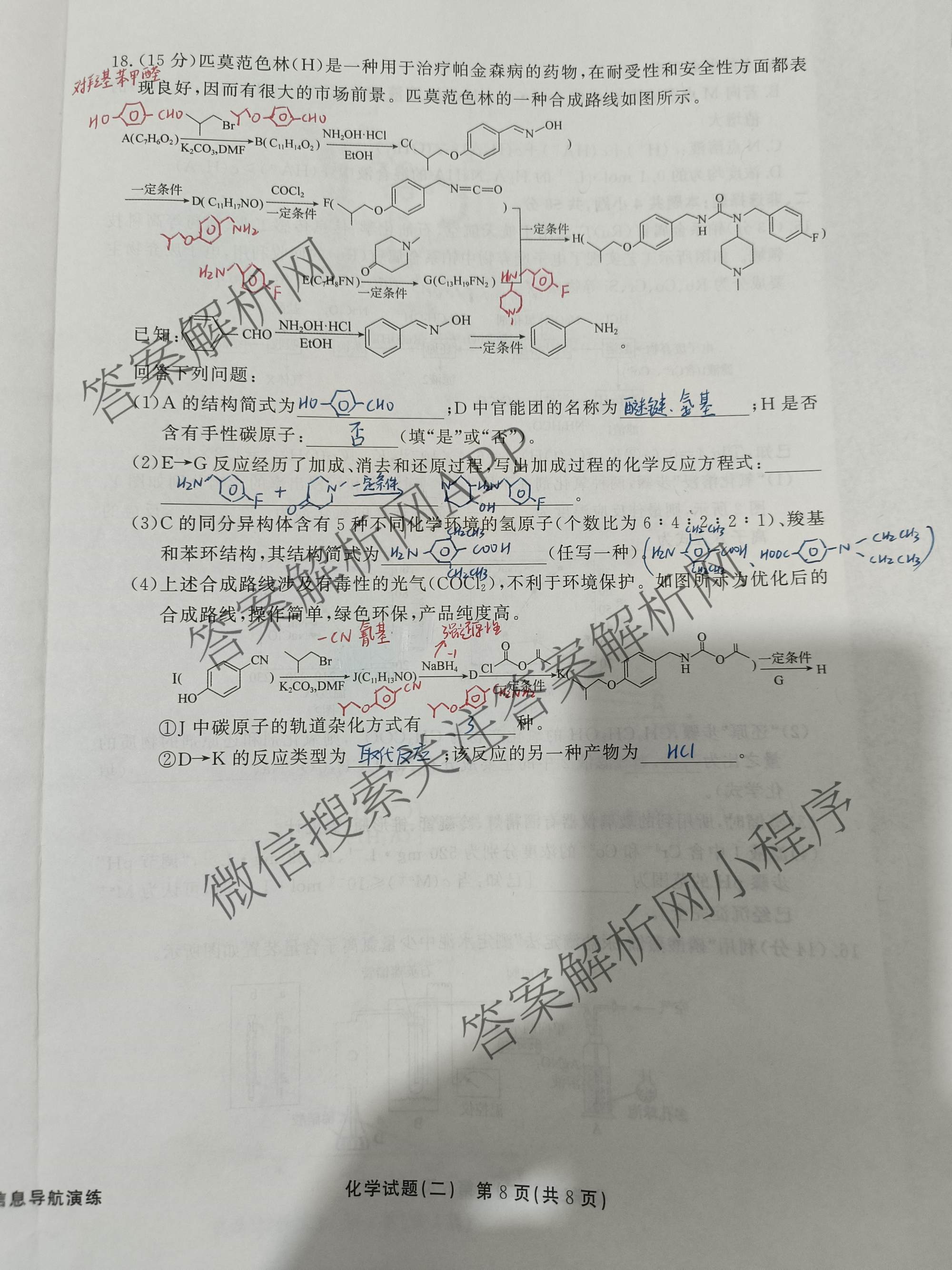 真题密卷2025-2026学年度备考信息导航演练(二)2各科答案及试卷(已更新数学(A)、物理(1)、生物(10)等22份)化学试题