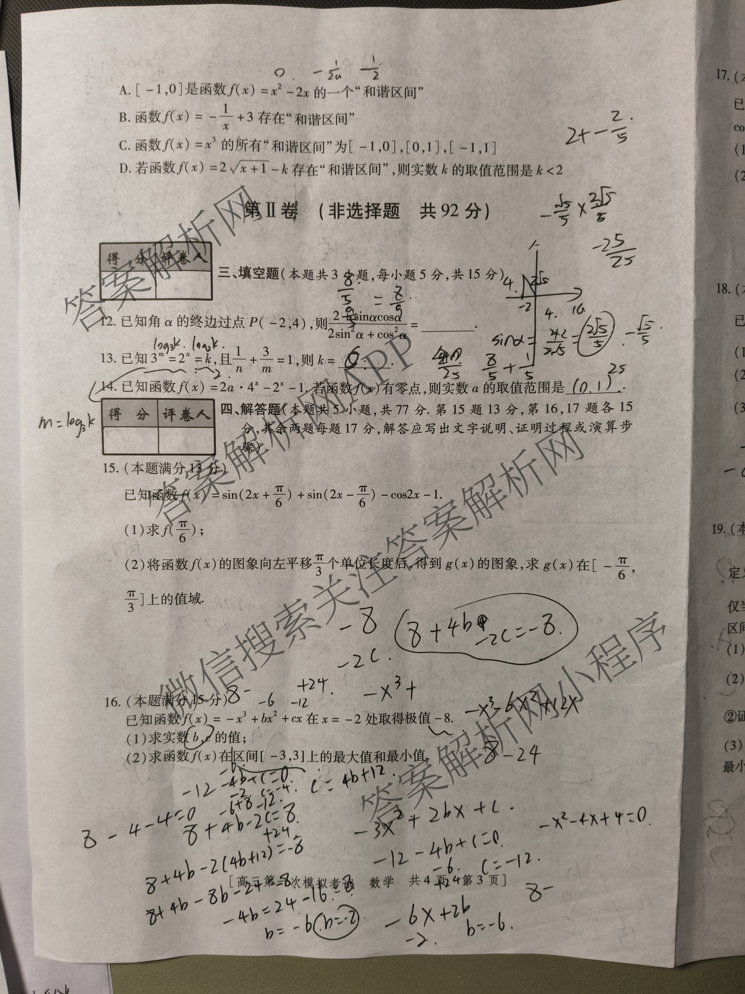 陕西省兴市2026届高三第一次模拟考试（含政治 数学 语文等）数学试题