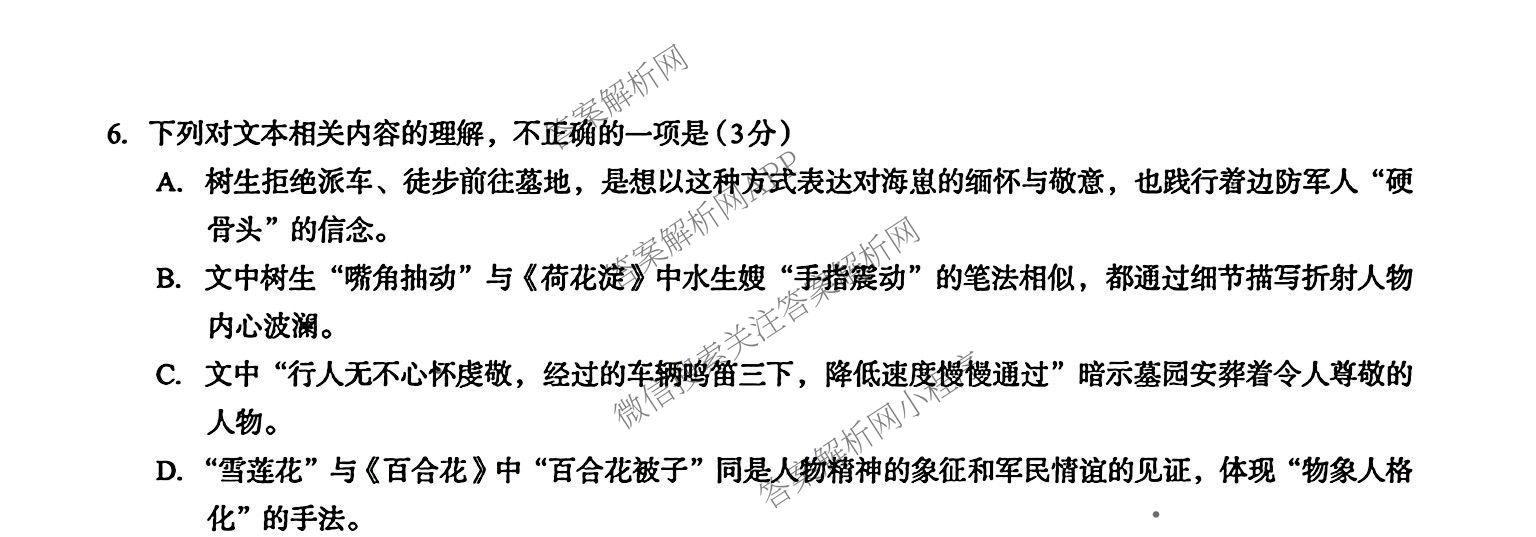 广西邕衡教育名校联盟广西2026届高三年级秋季学期8月联合调研测试试卷及答案汇总（10科全）语文试题