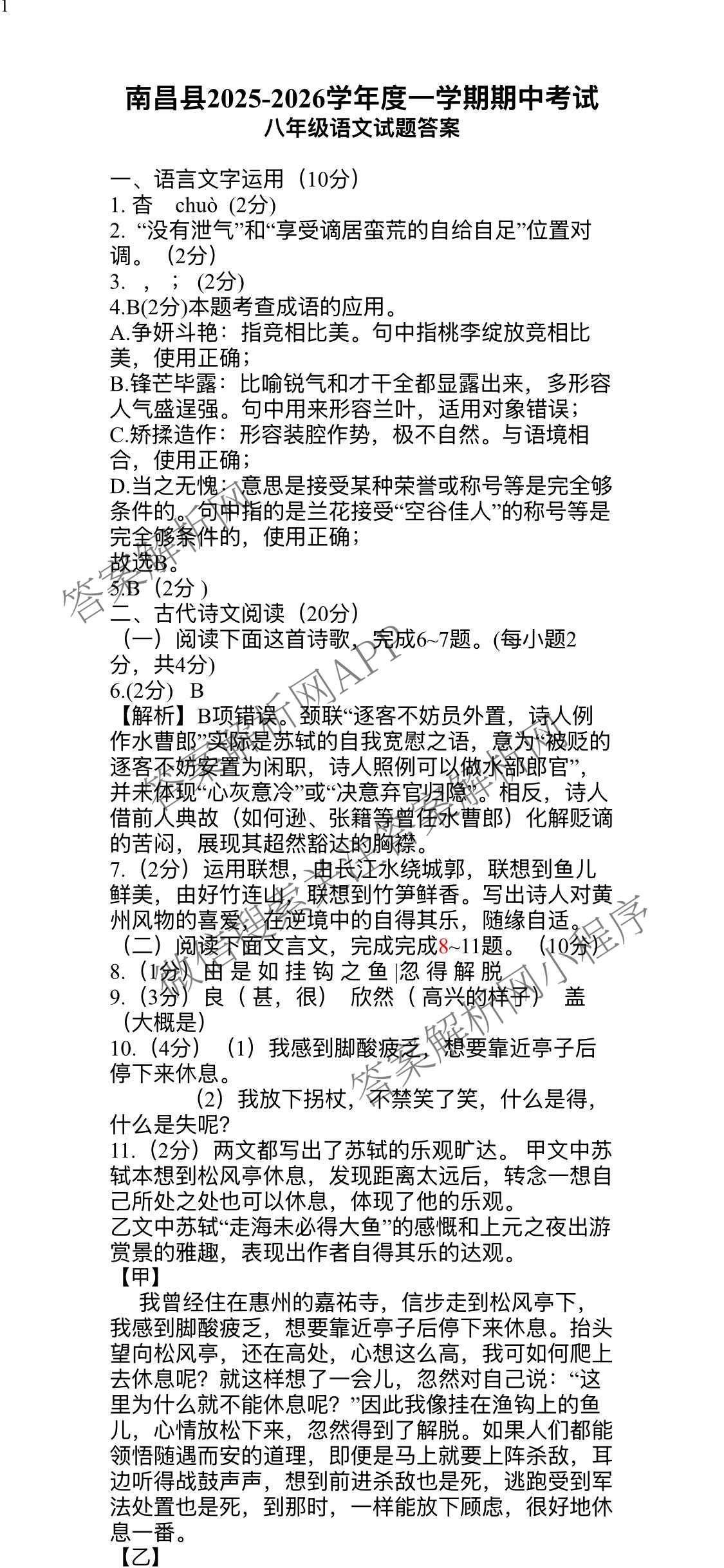 南昌县2025-2026学年度第一学期期中考试八年级各科答案及试卷（含历史、英语、语文等）语文答案