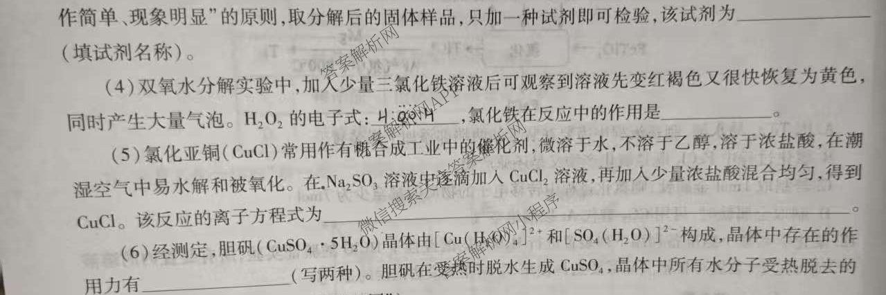 河南省信阳市2025-2026学年普通高中高三第一次教学质量检测（含政治、物理、语文等）化学试题