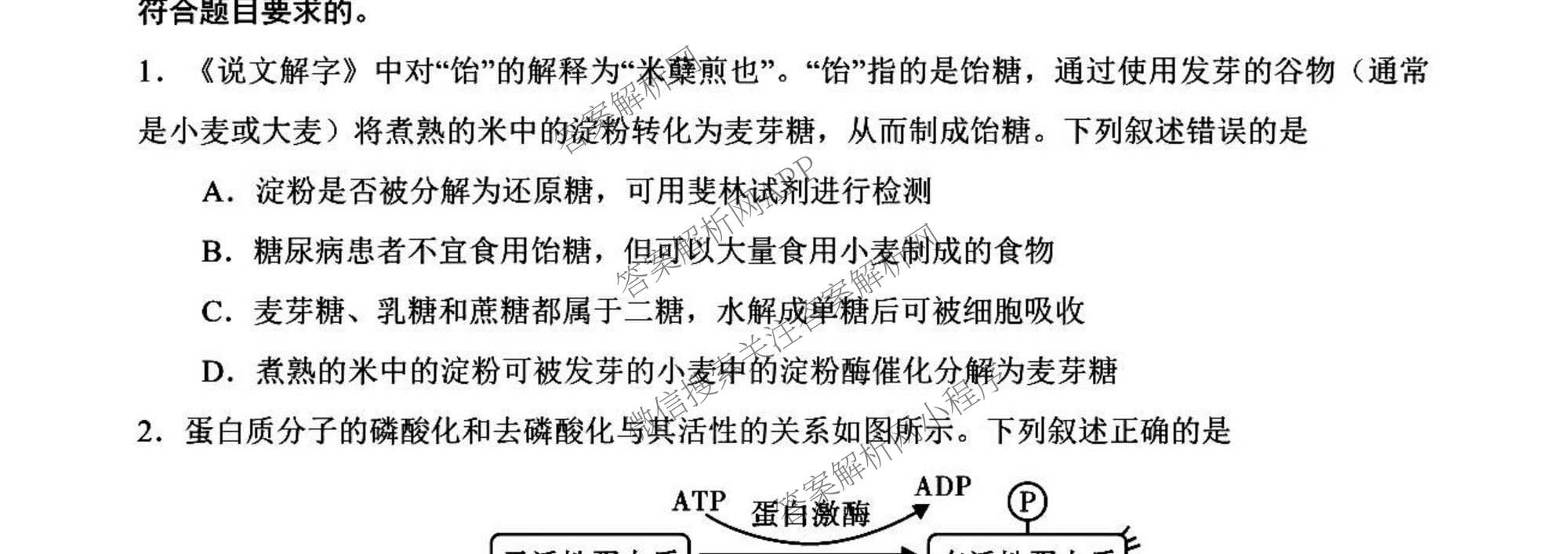 河南省信阳市2027届五校协作体高三9月供题各科答案及试卷（含地理 化学 历史等9份）生物试题