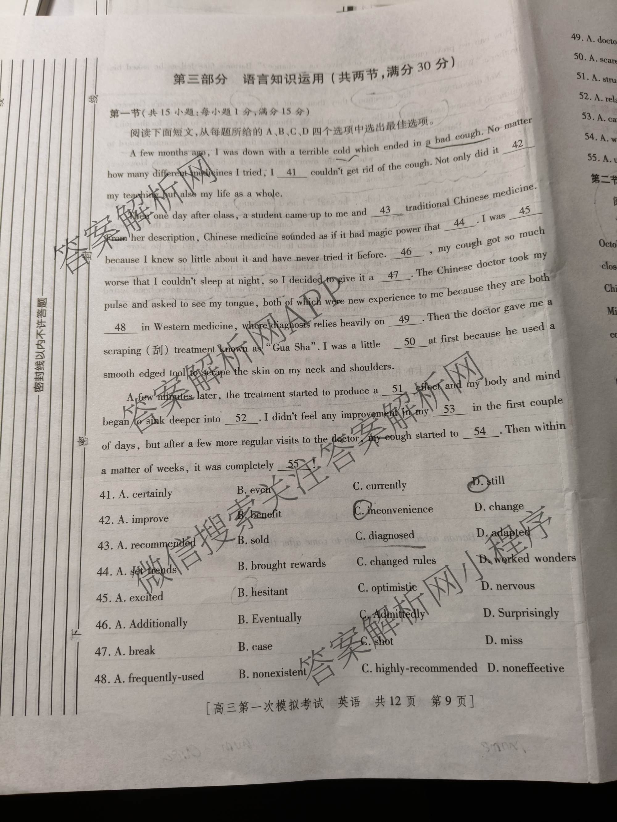 陕西省兴市2026届高三第一次模拟考试: 含地理、数学、语文试卷解析英语试题