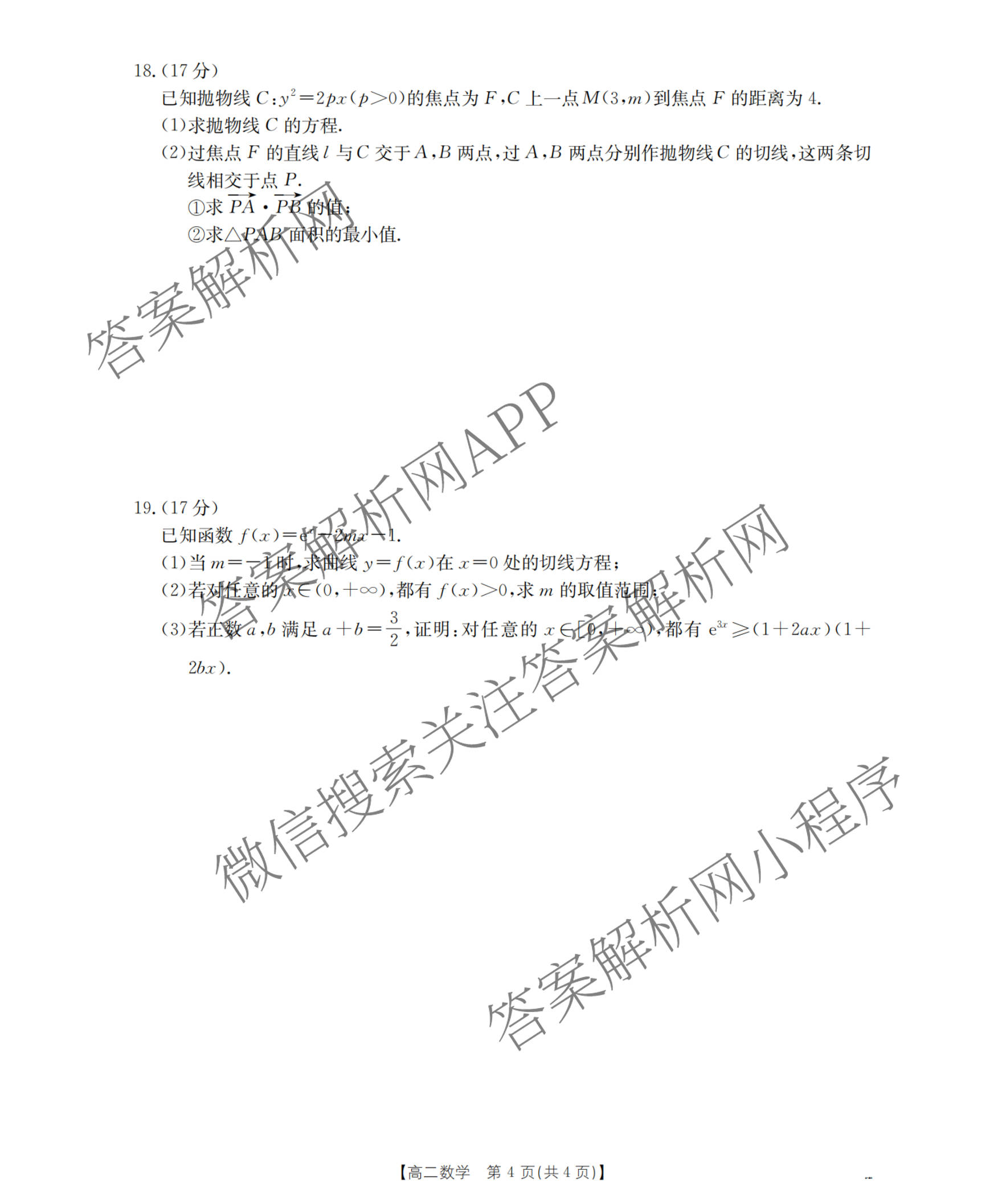 河北省沧州市2025-2026学年第一学期期末监测高一试卷及答案汇总（含历史 政治 数学等）数学试题