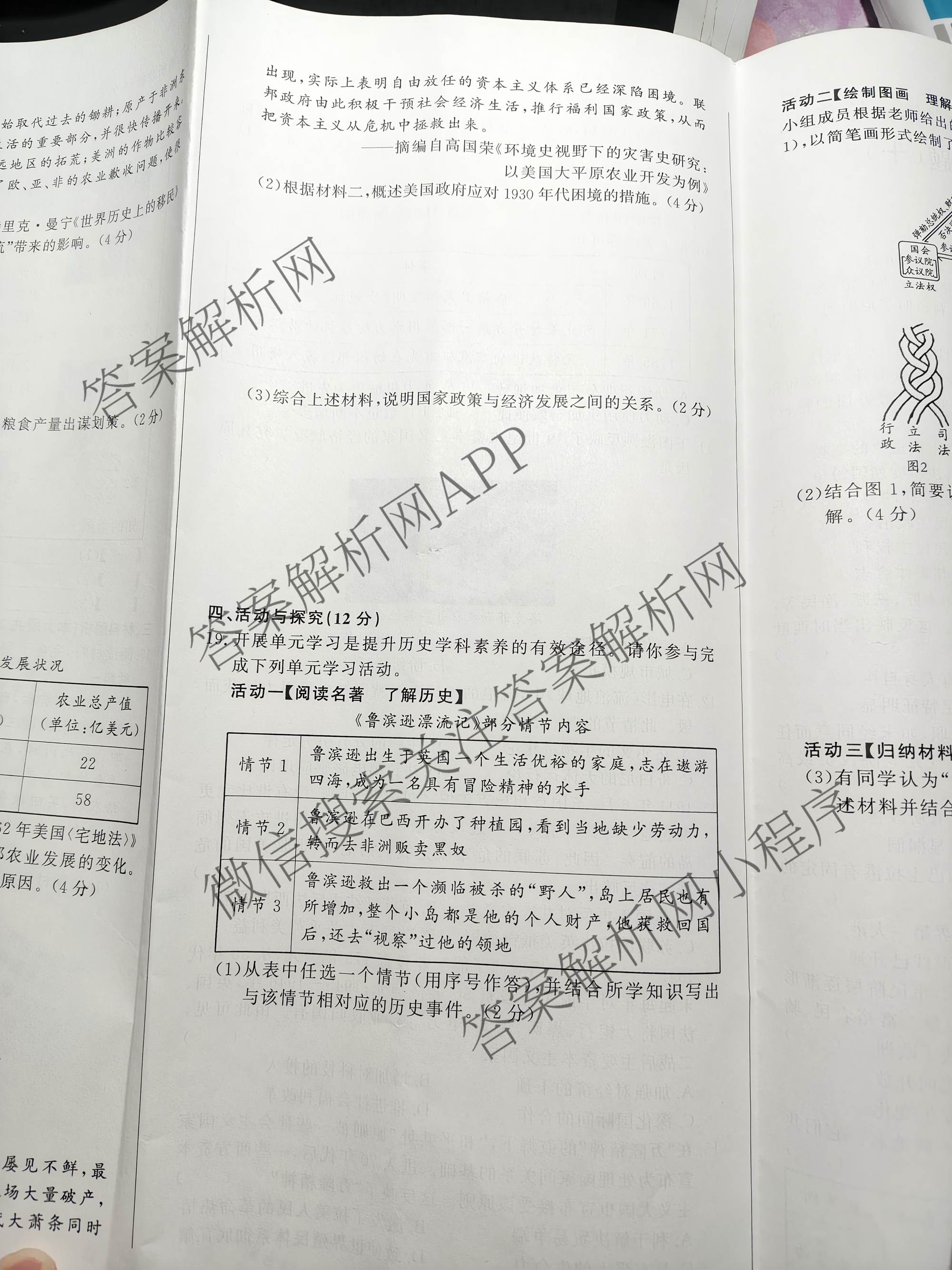 2026年安徽中考第一轮复专题(十)各科答案及试卷（7科全）历史试题