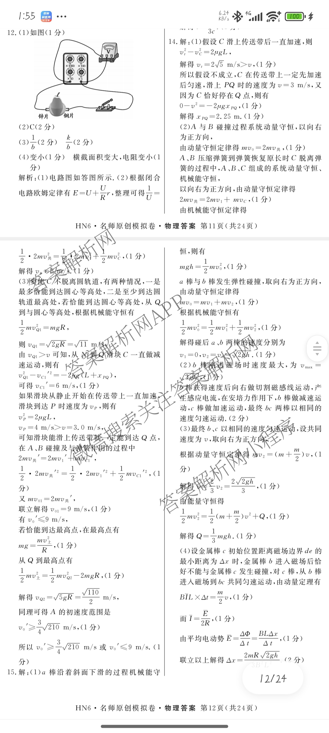 2026届高三总复习名师原创模拟(三)3各科答案及试卷（含地理(XS6J) 物理(XS6JG) 物理(HN6)等）物理答案