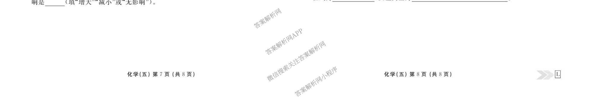 衡水金卷先享题2026年学科素养评价练(五)5(已更新地理(HJ)【河北专版】、地理(HN)【湖南专版】、生物(CY)【四川重庆专版】等90份)化学试题