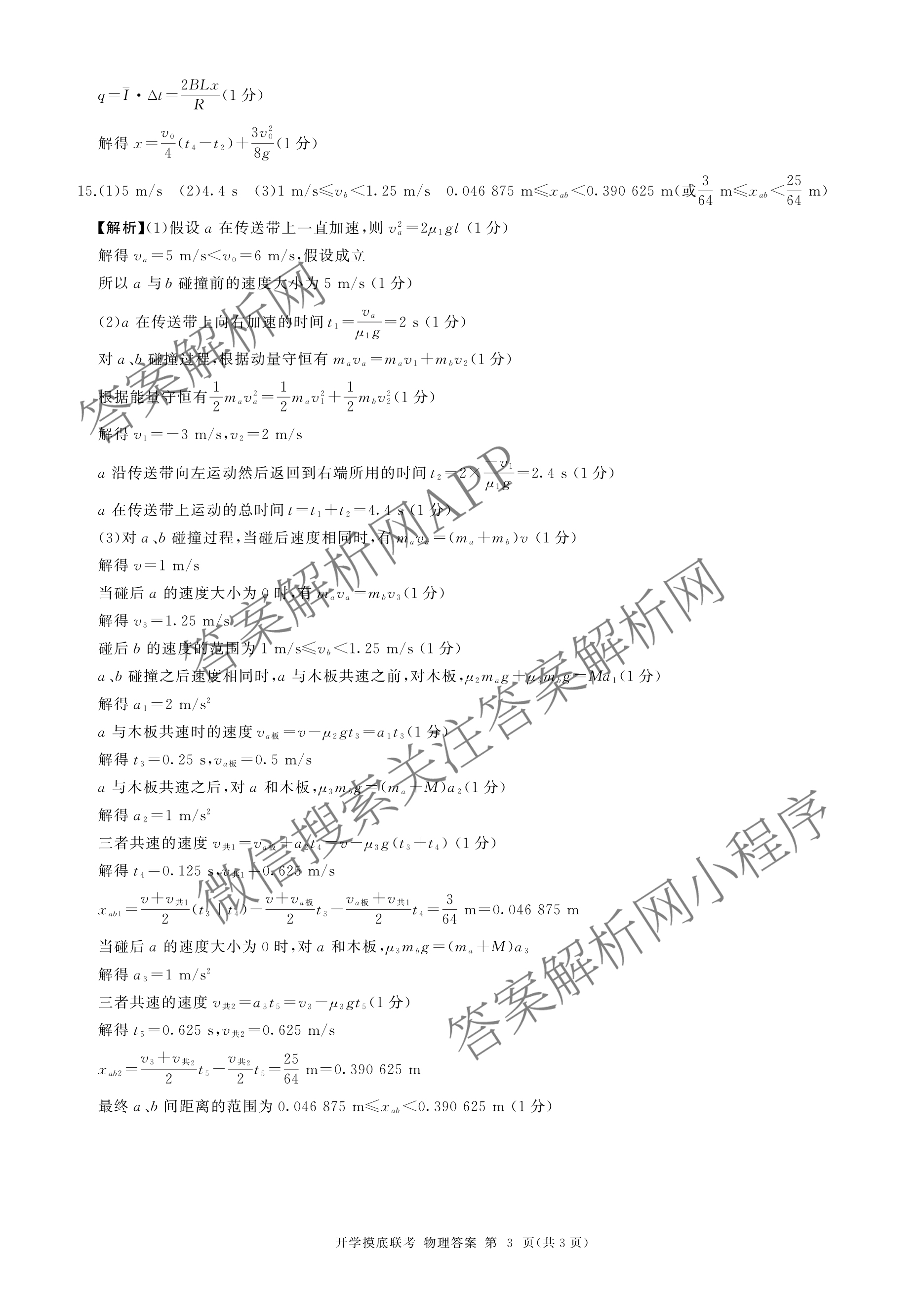 百师联盟2026届高三开学摸底联考(已更新物理(百C) 物理(百E) 地理(S)等56份)物理答案