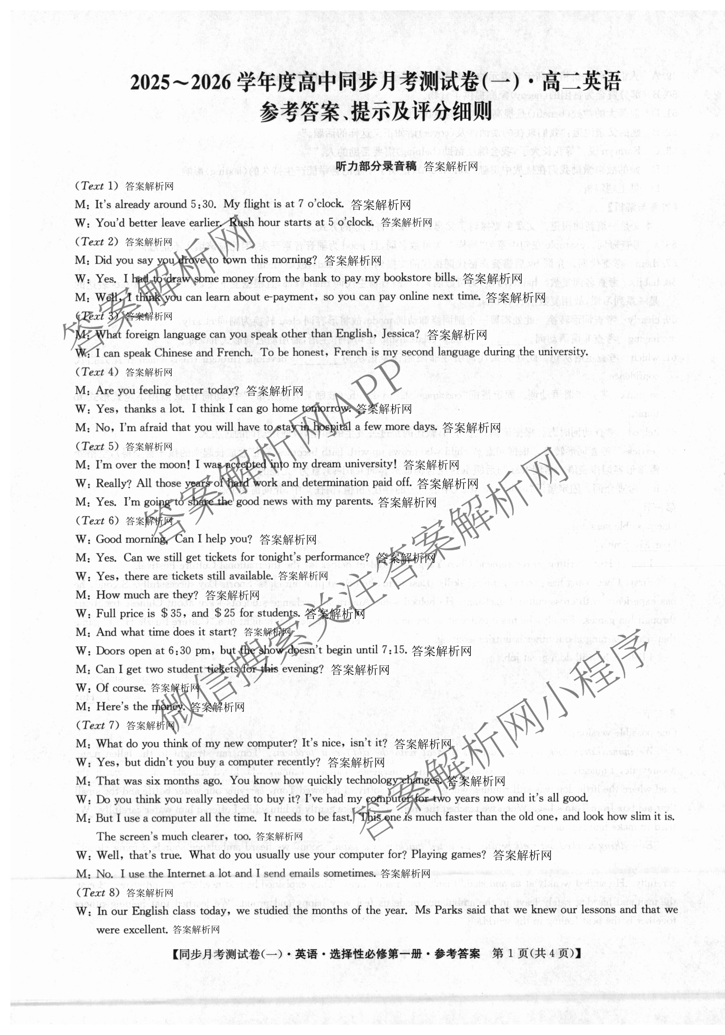 2025~2026学年度高二高中同步月考测试卷(一): 含数学(选择性必修第一册 RJ)、地理(选择性必修1 RJ)、数学(选择性必修第一册 XJ)试卷解析英语答案