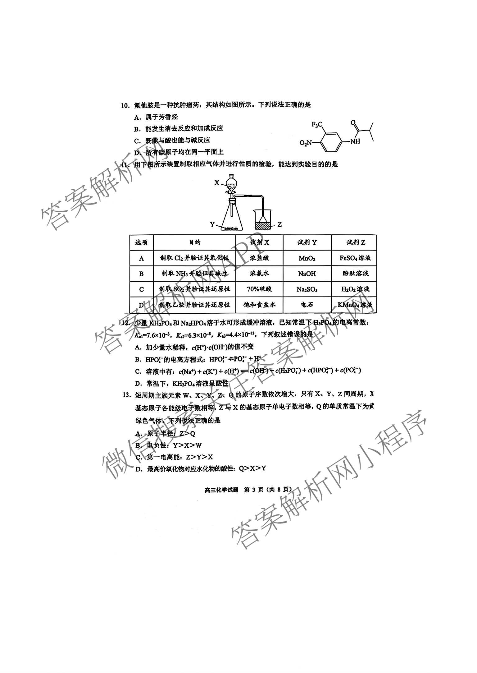 广东省佛山市顺德区2027届高三一模(无标题9.14)试卷及答案汇总（含物理、生物、英语等）化学试题