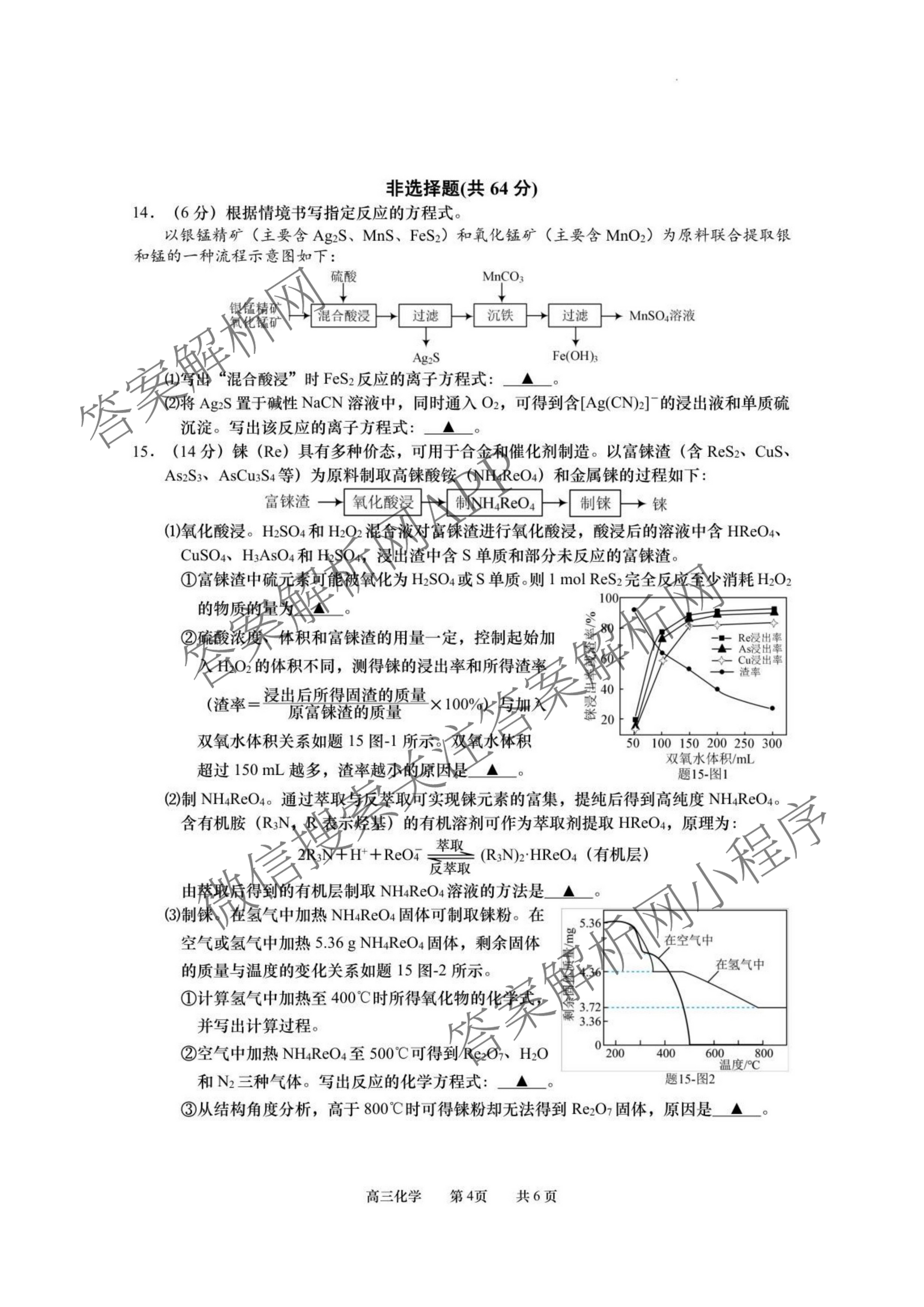 江苏省如皋市2025-2026学年度高三年级第一学期教学质量调研(一)试卷及答案汇总(9科全)化学试题 江苏省如皋市2025-2026学年度高三年级第一学期教学质量调研(一)试卷及答案汇总(9科全)化学试题