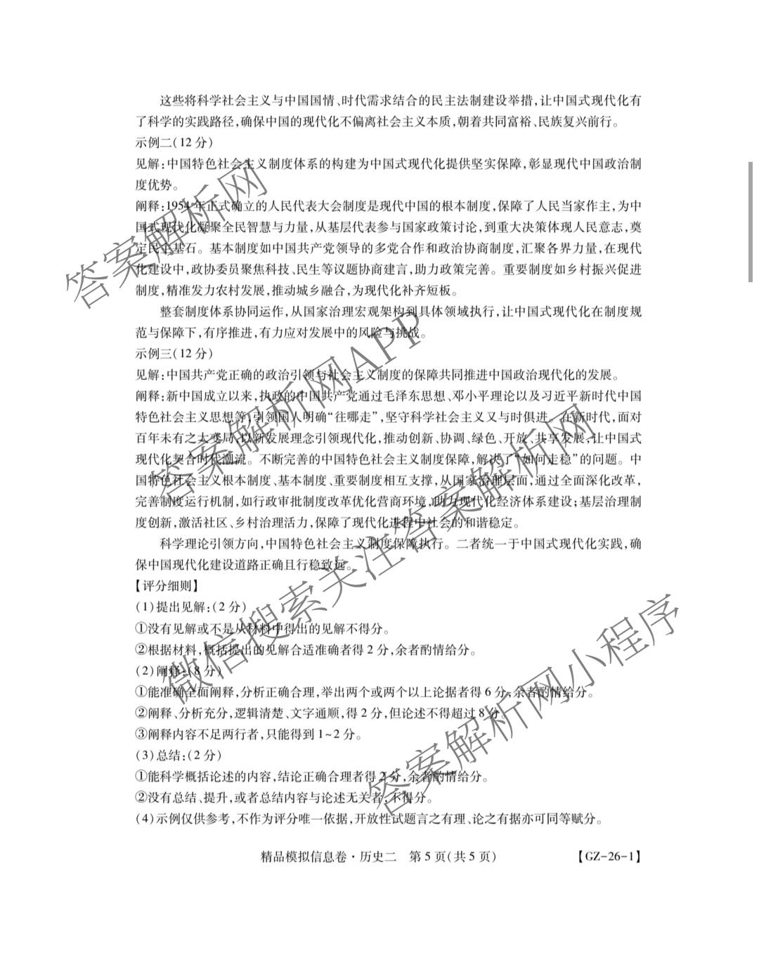 贵州天之王教育2026届贵州新高考高端精品模拟信息卷(二)2（9科全）历史答案