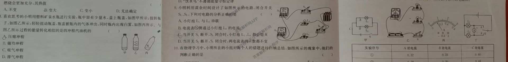 朔州市九年级期中长标各科答案及试卷（含化学(HJB-PGZX F SHX)、物理(R)、物理(HYB)等）物理试题