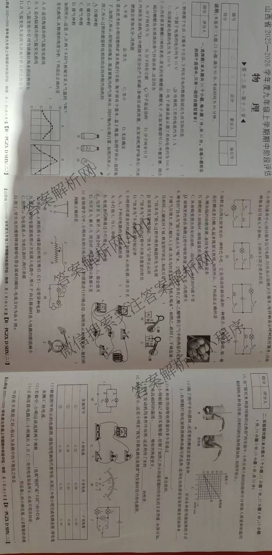 阳泉市九年级期中长标试卷及答案汇总（含化学(R)、历史(R)、物理(R)等13份）物理试题