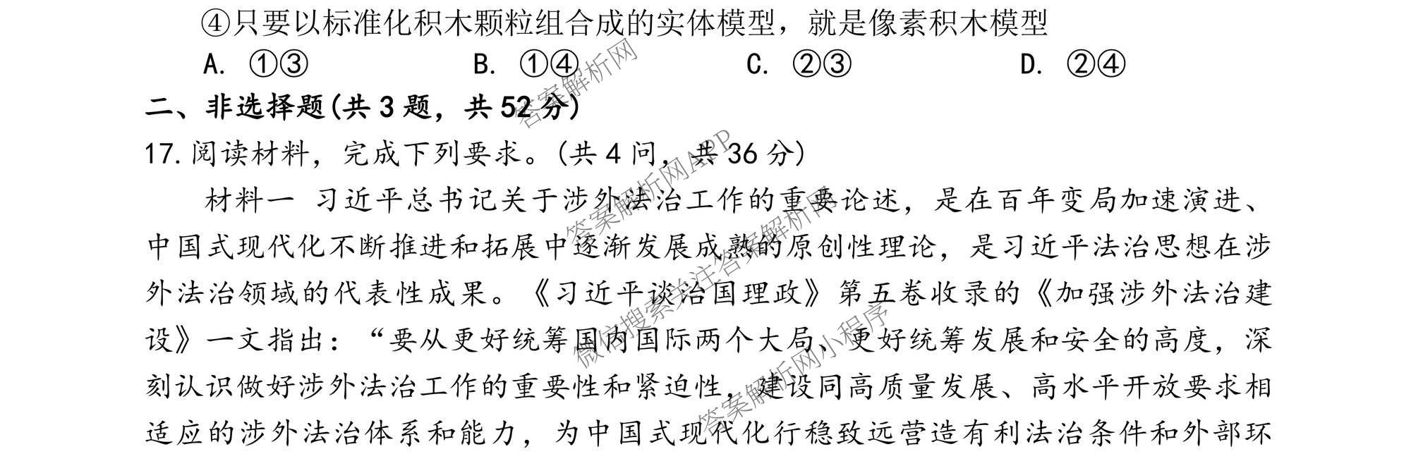 福建省2025-2026学年福州市高三年级三月质量检测试卷及答案汇总（含化学 地理 生物等）政治试题