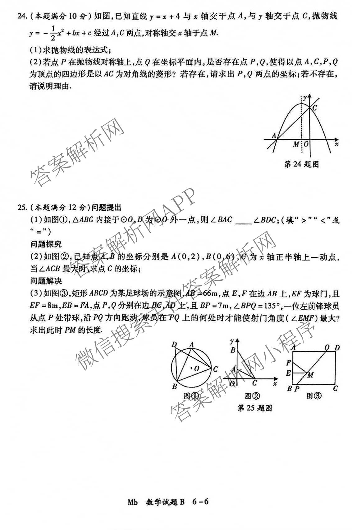 2026年陕西省初中学业水模拟考试[试卷类型:B](Mb)试卷及答案汇总（含数学 物理 历史等）数学试题