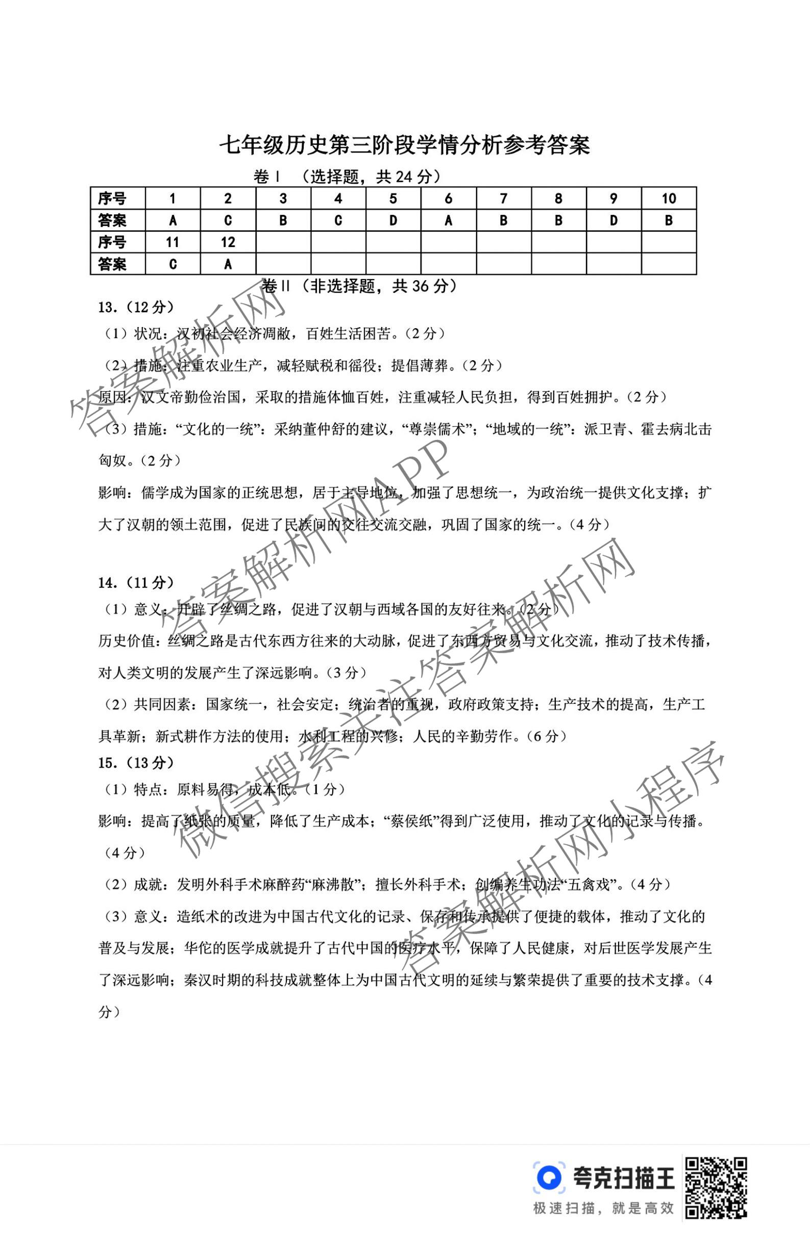 河北省2025-2026学年第一学期七年级第三阶段学情分析(已更新数学(人教版) 历史 生物(北师版)等7份)历史答案