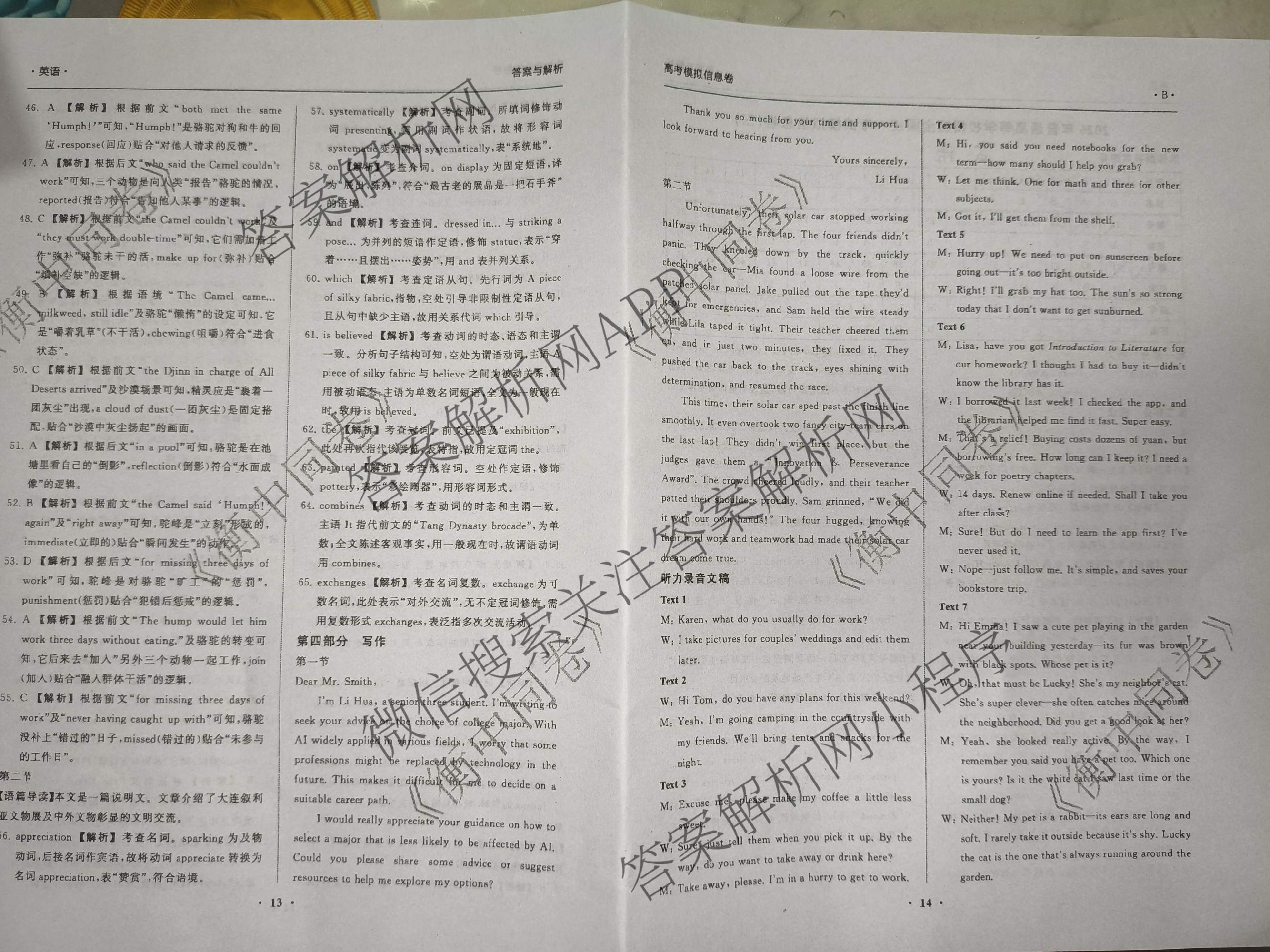 天舟高考衡中同卷2026年普通高等学校招生全国统一考试模拟信息卷(三)3(已更新地理 政治(河南版) 物理(JY)等24份)英语答案