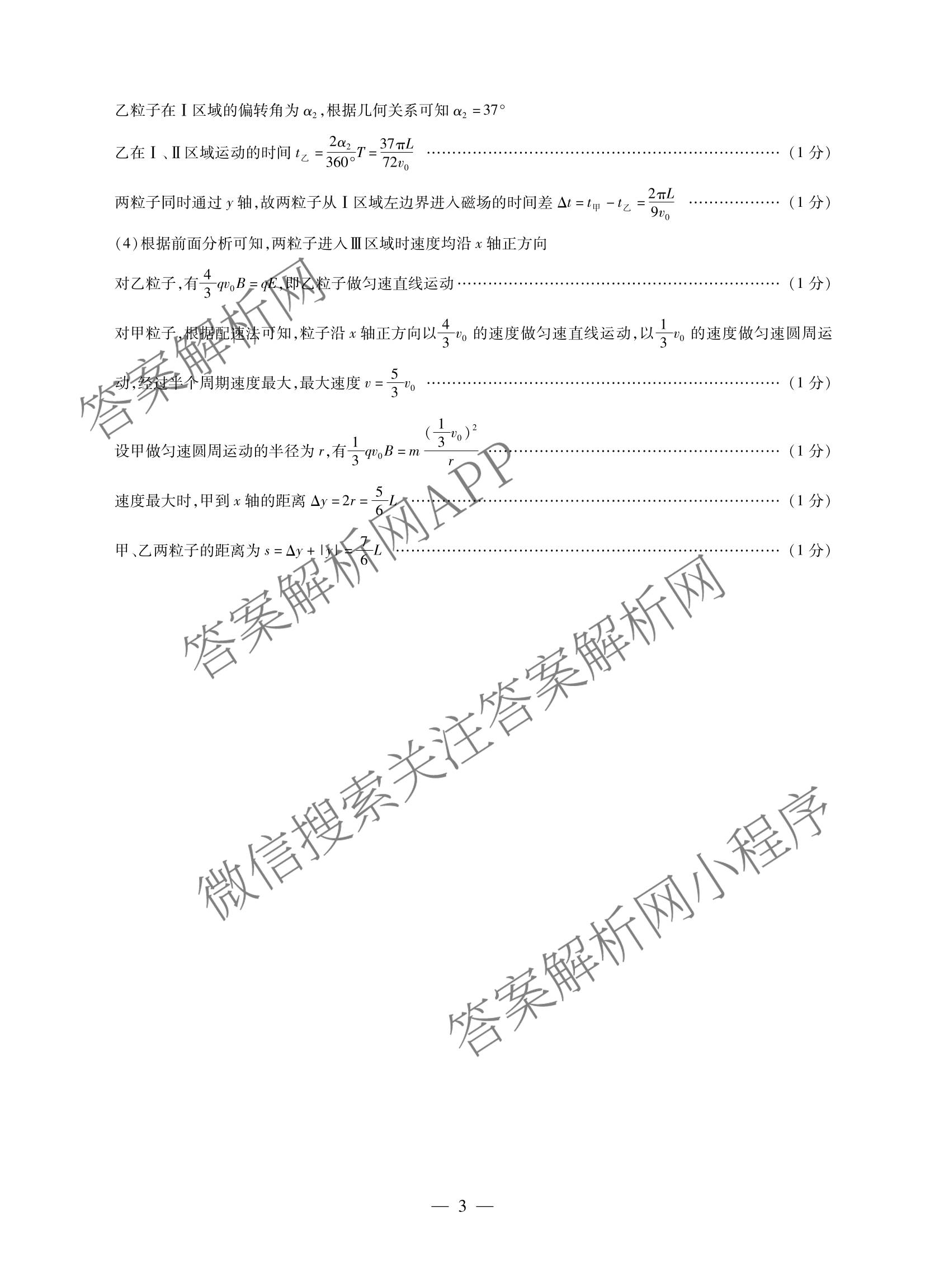天一大联考2025-2026学年高三3月联考(SHAX202603)(3.5)试卷及答案汇总（含数学(B) 数学 物理等27份）物理答案