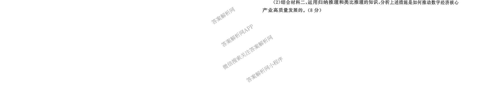 天舟高考衡中同卷2026年普通高等学校招生全国统一考试模拟信息卷(一)1各科答案及试卷（含历史(WS)、政治(XB)、物理(安徽版)等）政治试题