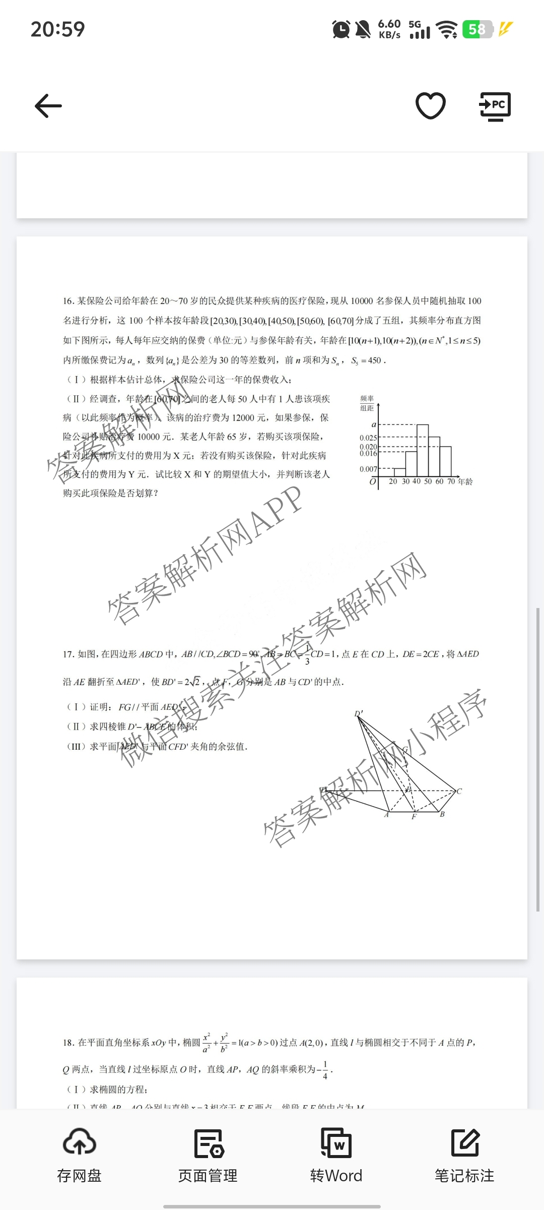 [成都七中零诊]2024-2025学年度下期高2026届零诊模拟考试试卷及答案汇总(已更新政治 数学 英语等9份)数学试题