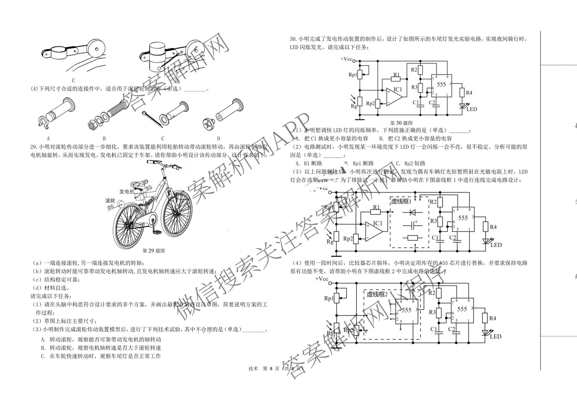 浙江强基联盟2026年3月高三联考（含物理、历史、化学等）技术试题