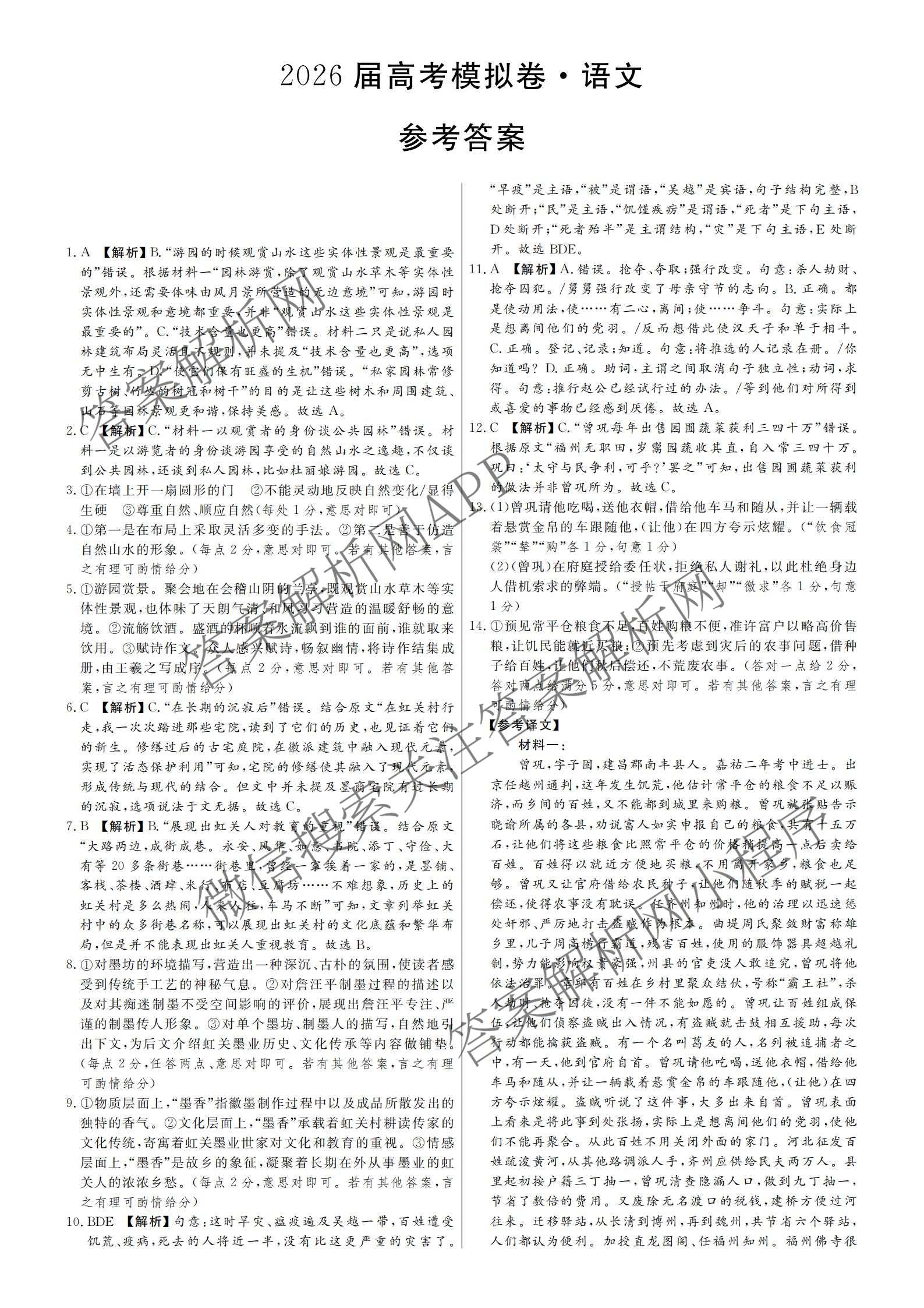 河北省沧州市五校2026届高考模拟卷(04.02)各科答案及试卷（含化学、数学、语文等）语文答案