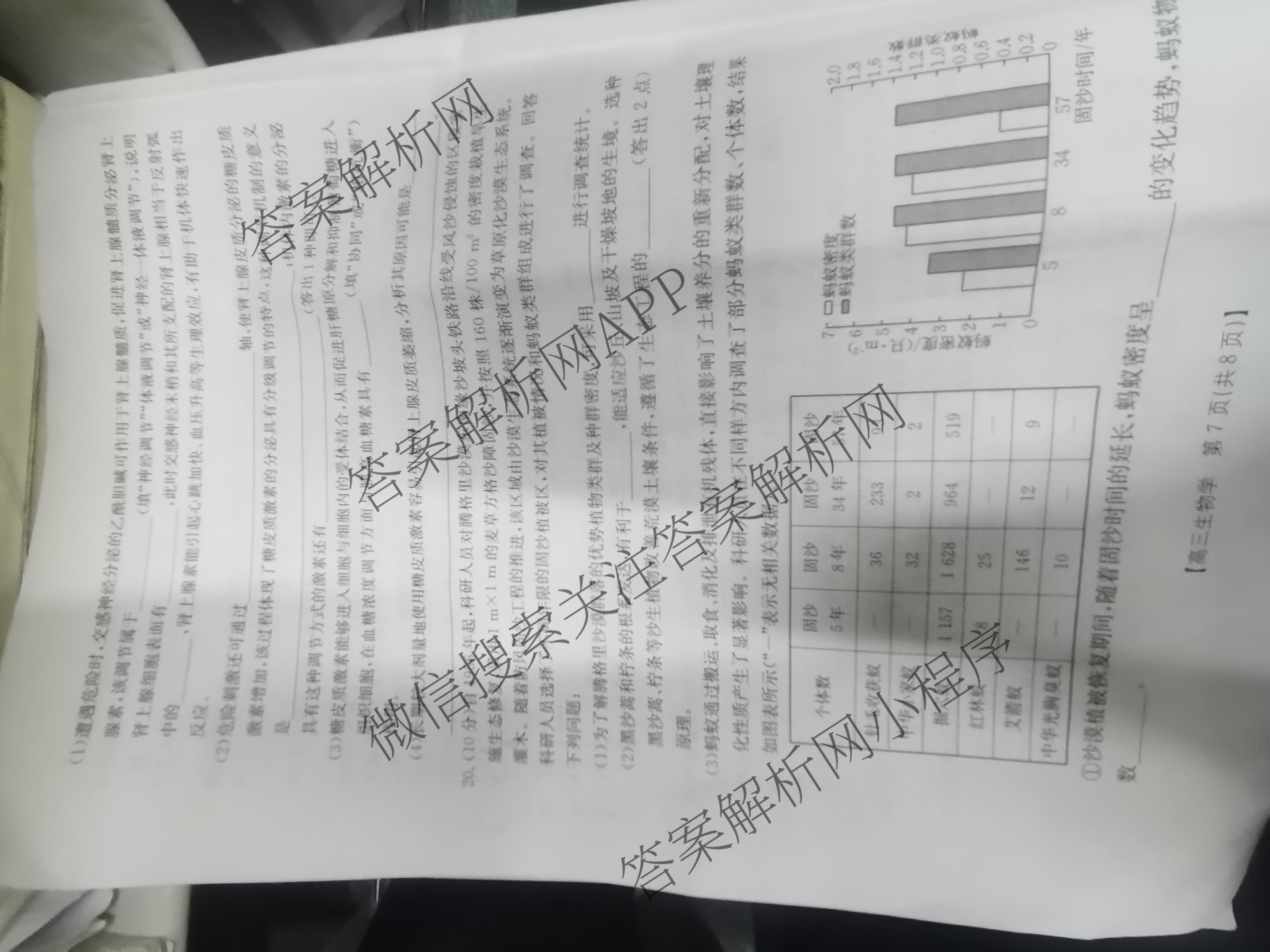 2025年定西市普通高中高三年级诊断考试各科答案及试卷（含政治 化学 语文等）生物试题
