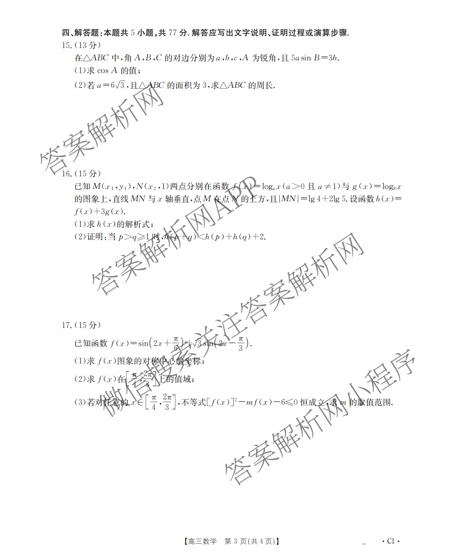 辽宁省2026届高三10月考试(10.27)(含语文、地理、生物等)数学试题 辽宁省2026届高三10月考试(10.27)(含语文、地理、生物等)数学试题