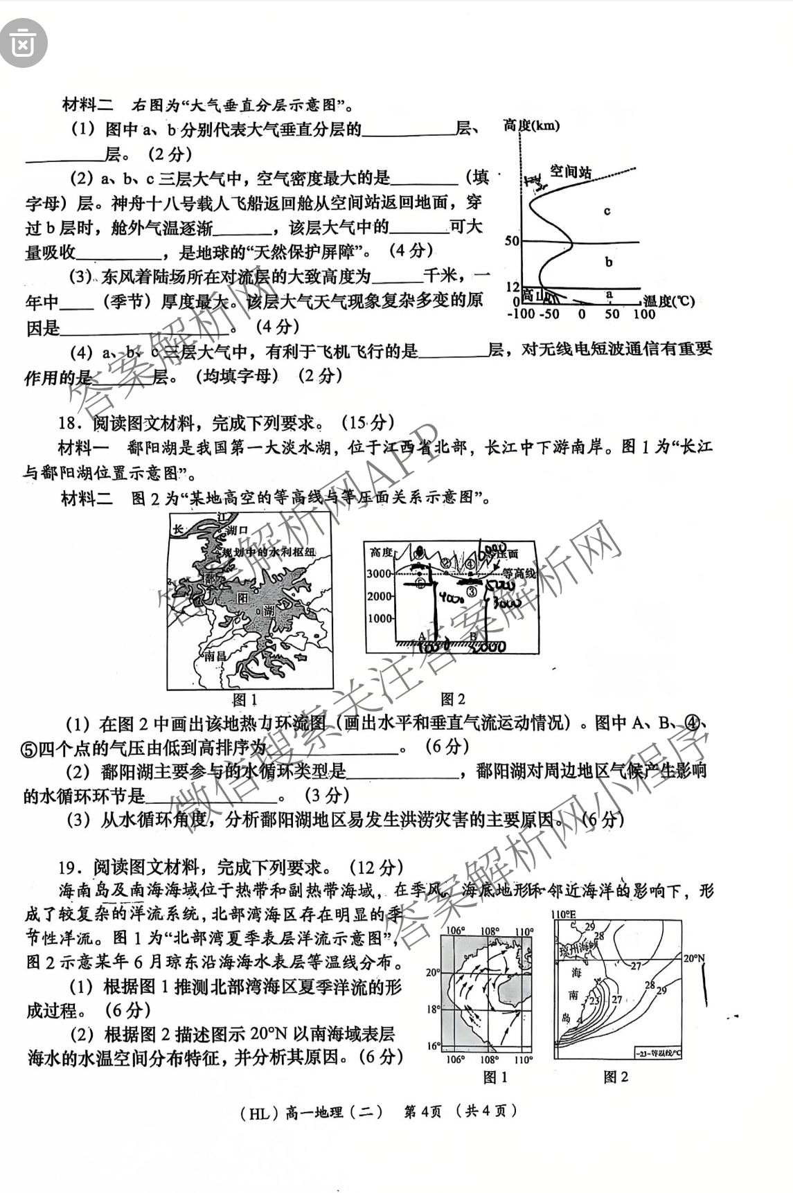 陕西省2025-2026学年度第一学期周期学业能力评鉴高一(二)(HL)试卷及答案汇总（含政治、化学、生物等9份）地理试题