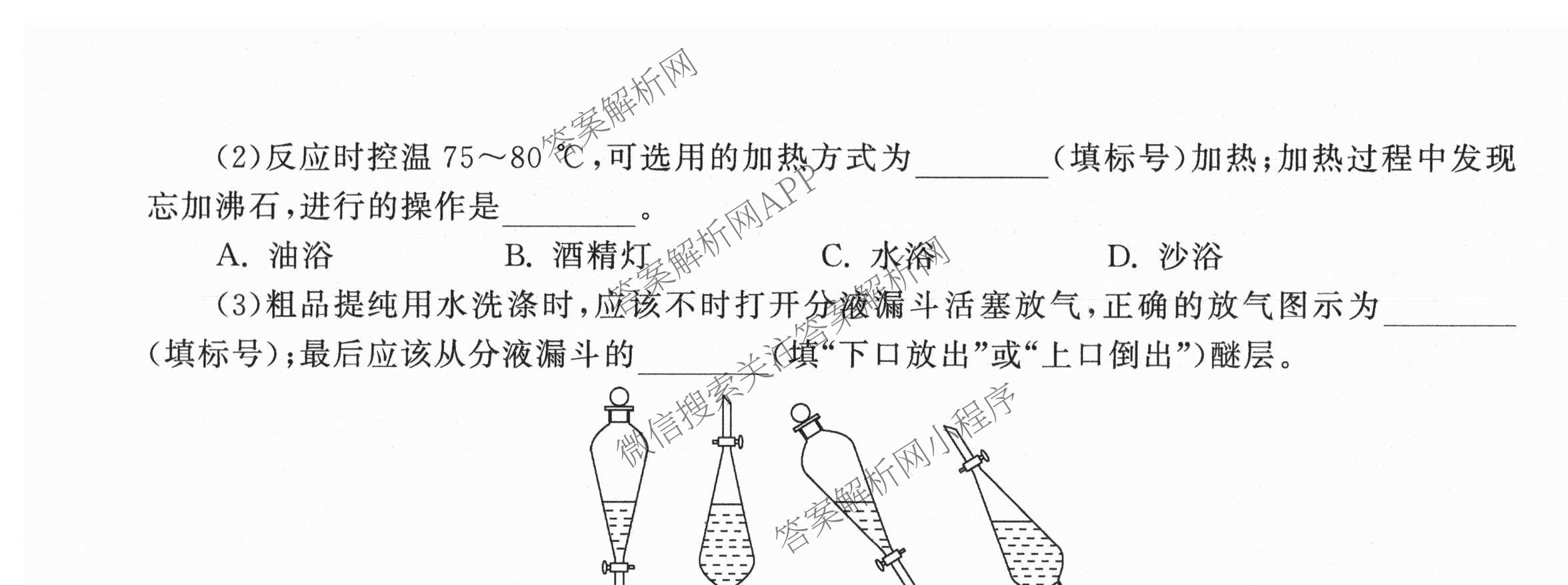 天舟高考衡中同卷2026年普通高等学校招生全国统一考试模拟信息卷(三)3（含历史(HJ)、数学(B)、文综(新疆版)等）化学试题