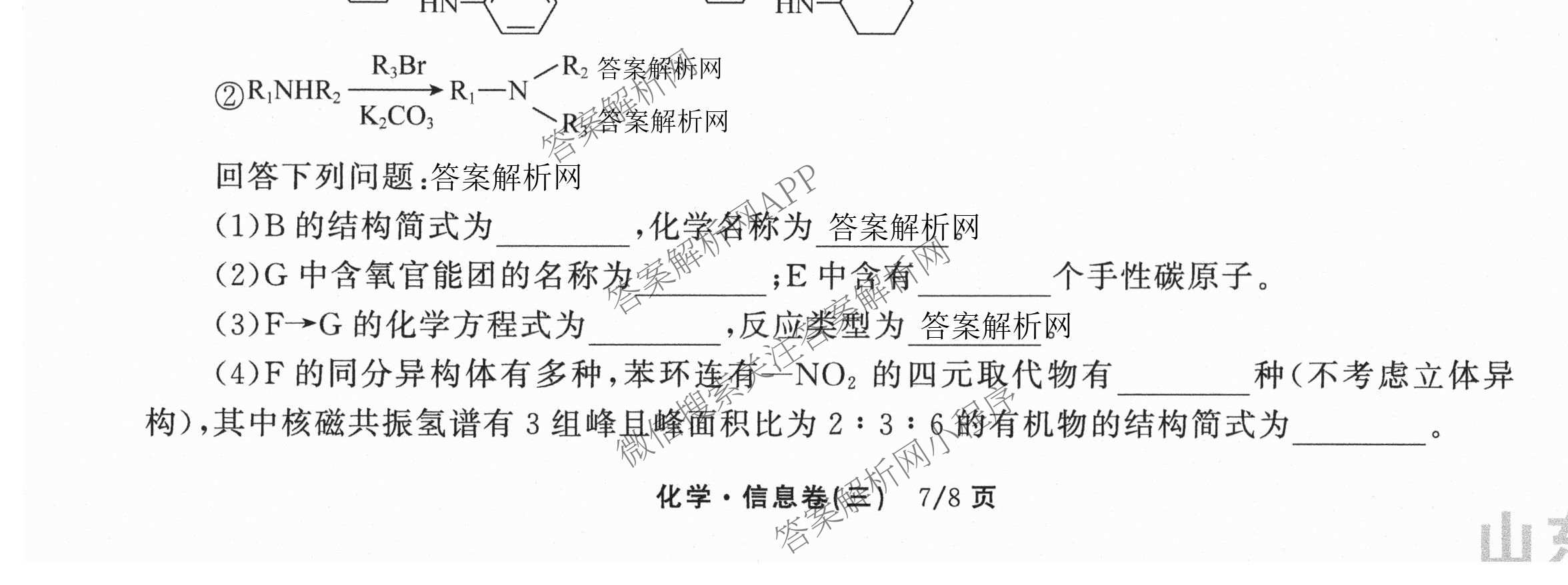 天舟高考衡中同卷2026年普通高等学校招生全国统一考试模拟信息卷(三)3（含历史(HJ) 地理(GY) 数学(无字母)等）化学试题