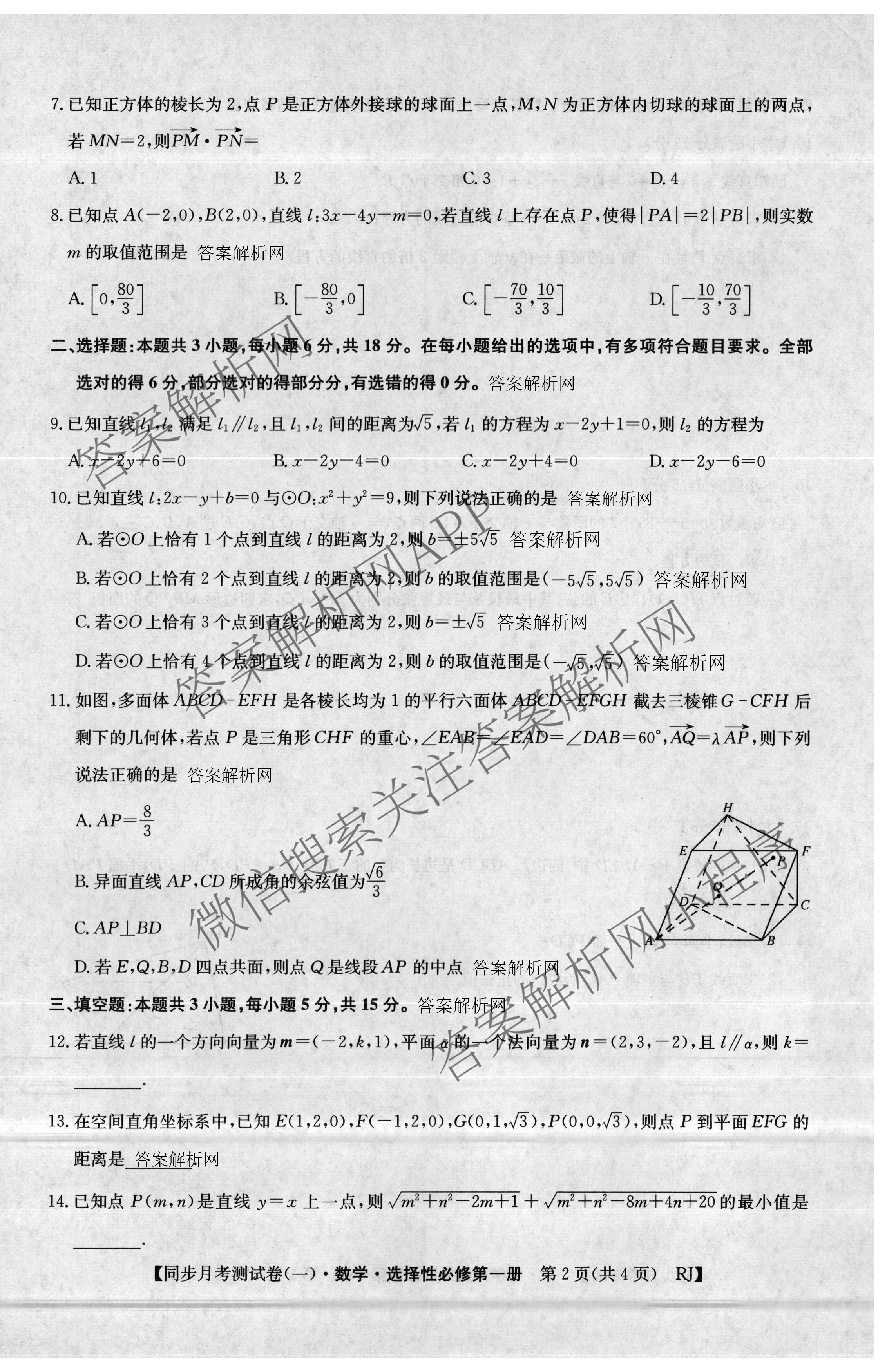 2025~2026学年度高二高中同步月考测试卷(一)试卷及答案汇总（11科全）数学试题